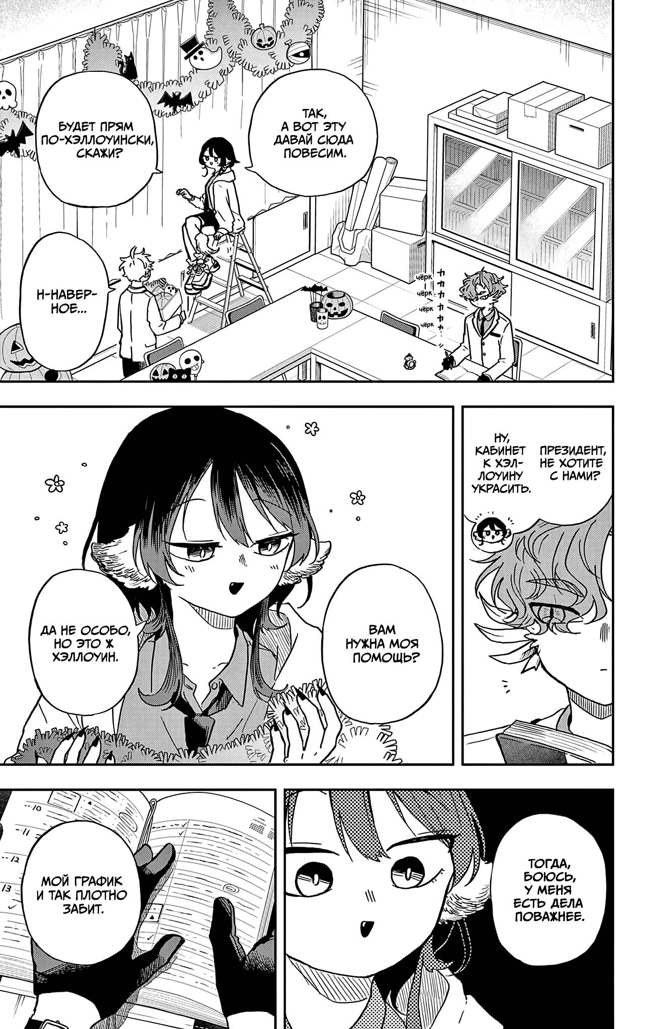 Манга Цумики Огами и странная повседневная жизнь. - Глава 45 Страница 3