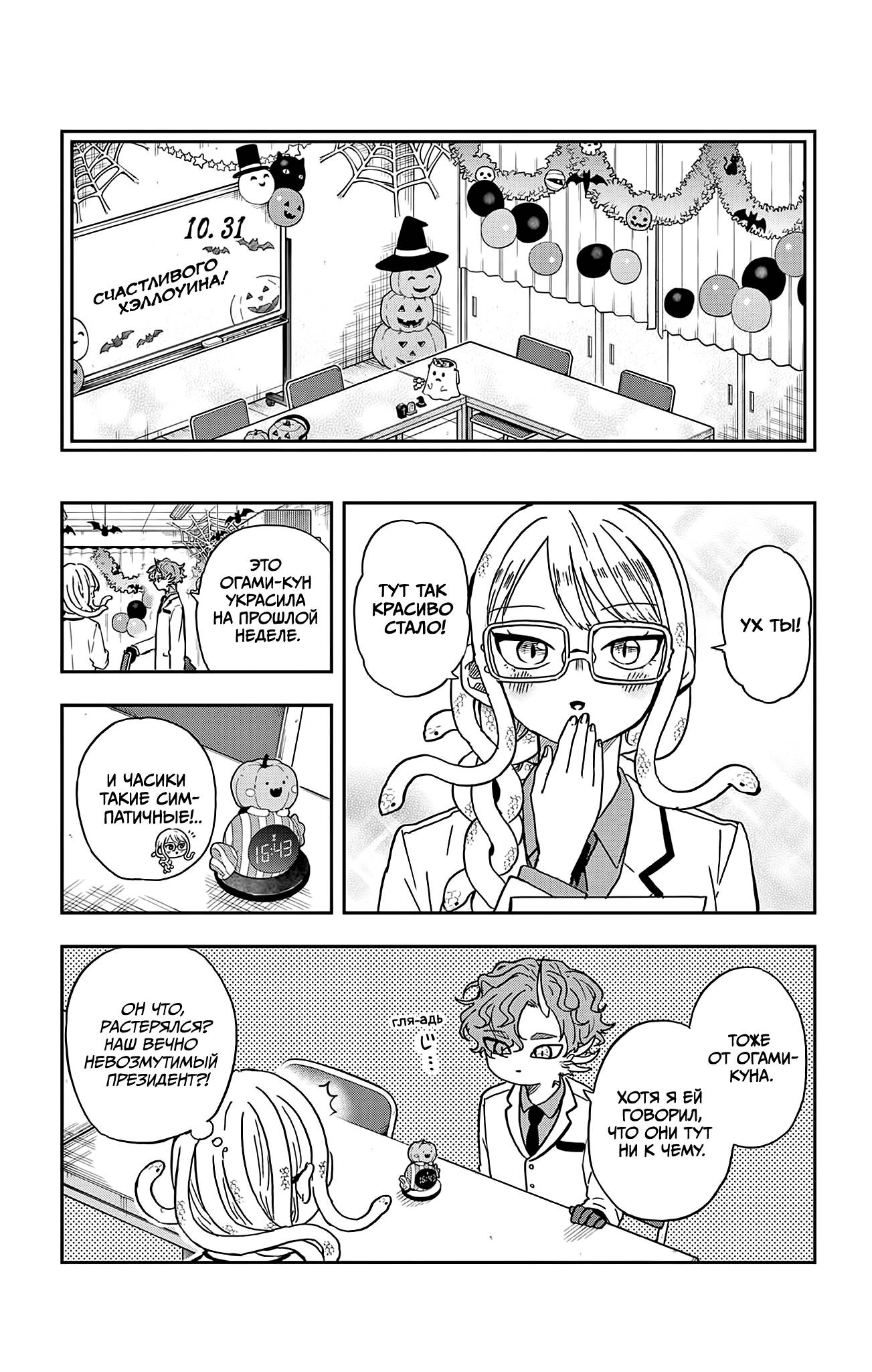 Манга Цумики Огами и странная повседневная жизнь. - Глава 45 Страница 7