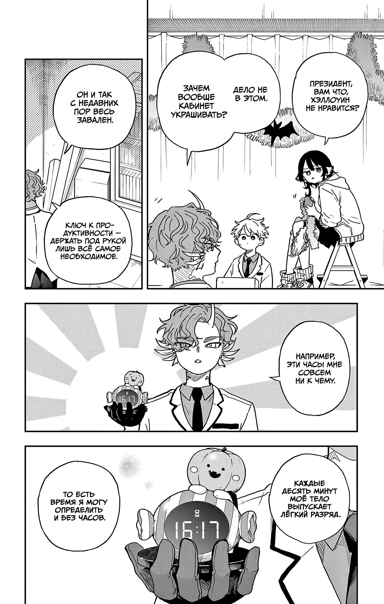 Манга Цумики Огами и странная повседневная жизнь. - Глава 45 Страница 4