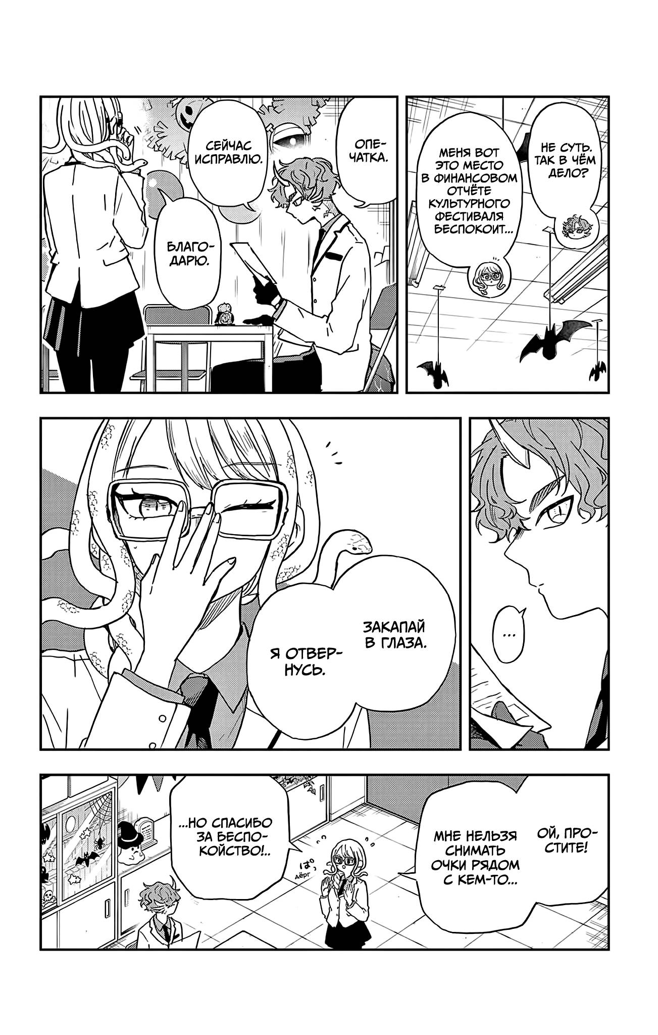 Манга Цумики Огами и странная повседневная жизнь. - Глава 45 Страница 8