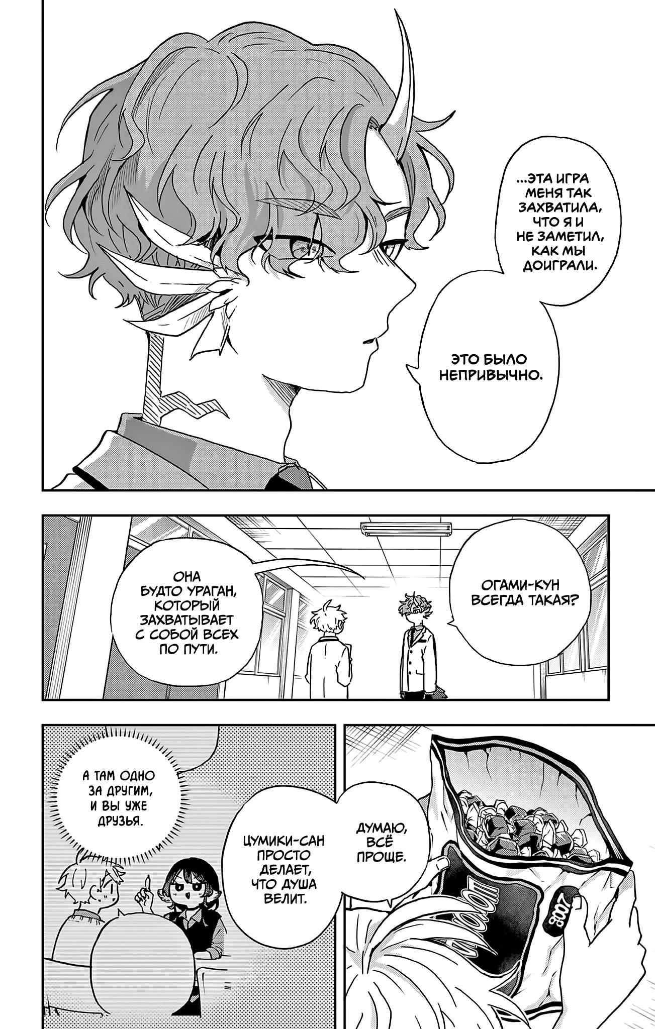 Манга Цумики Огами и странная повседневная жизнь. - Глава 45 Страница 16