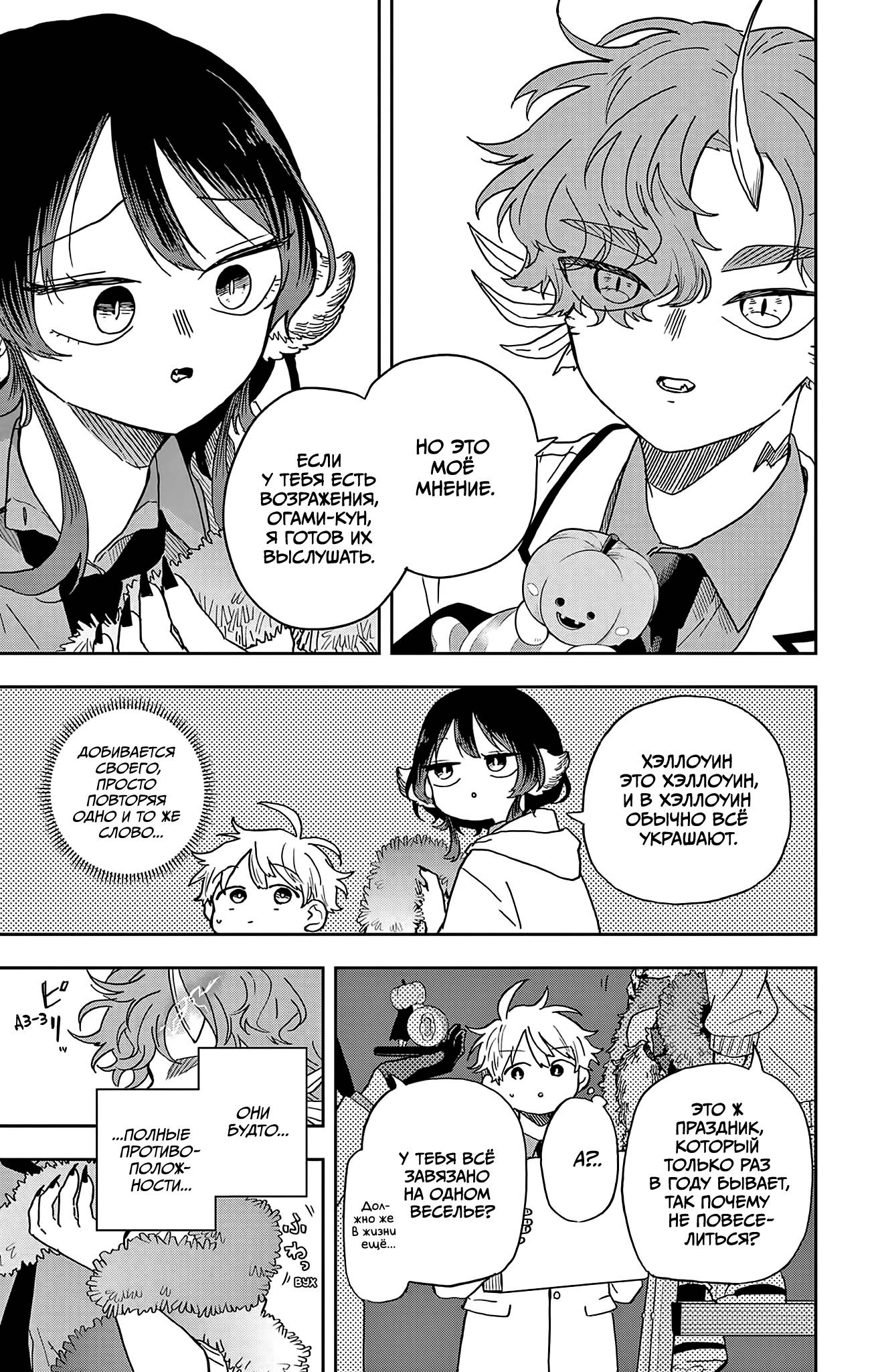 Манга Цумики Огами и странная повседневная жизнь. - Глава 45 Страница 5