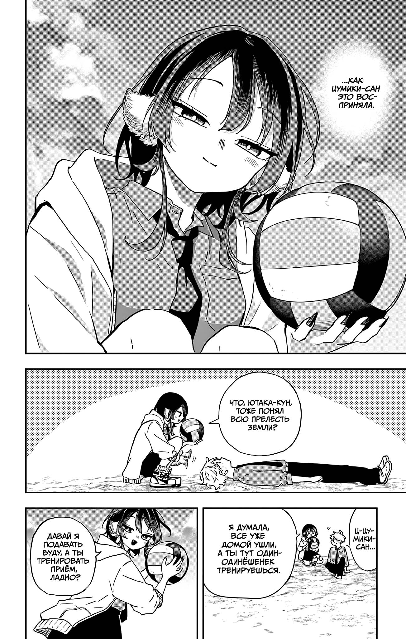 Манга Цумики Огами и странная повседневная жизнь. - Глава 46 Страница 8