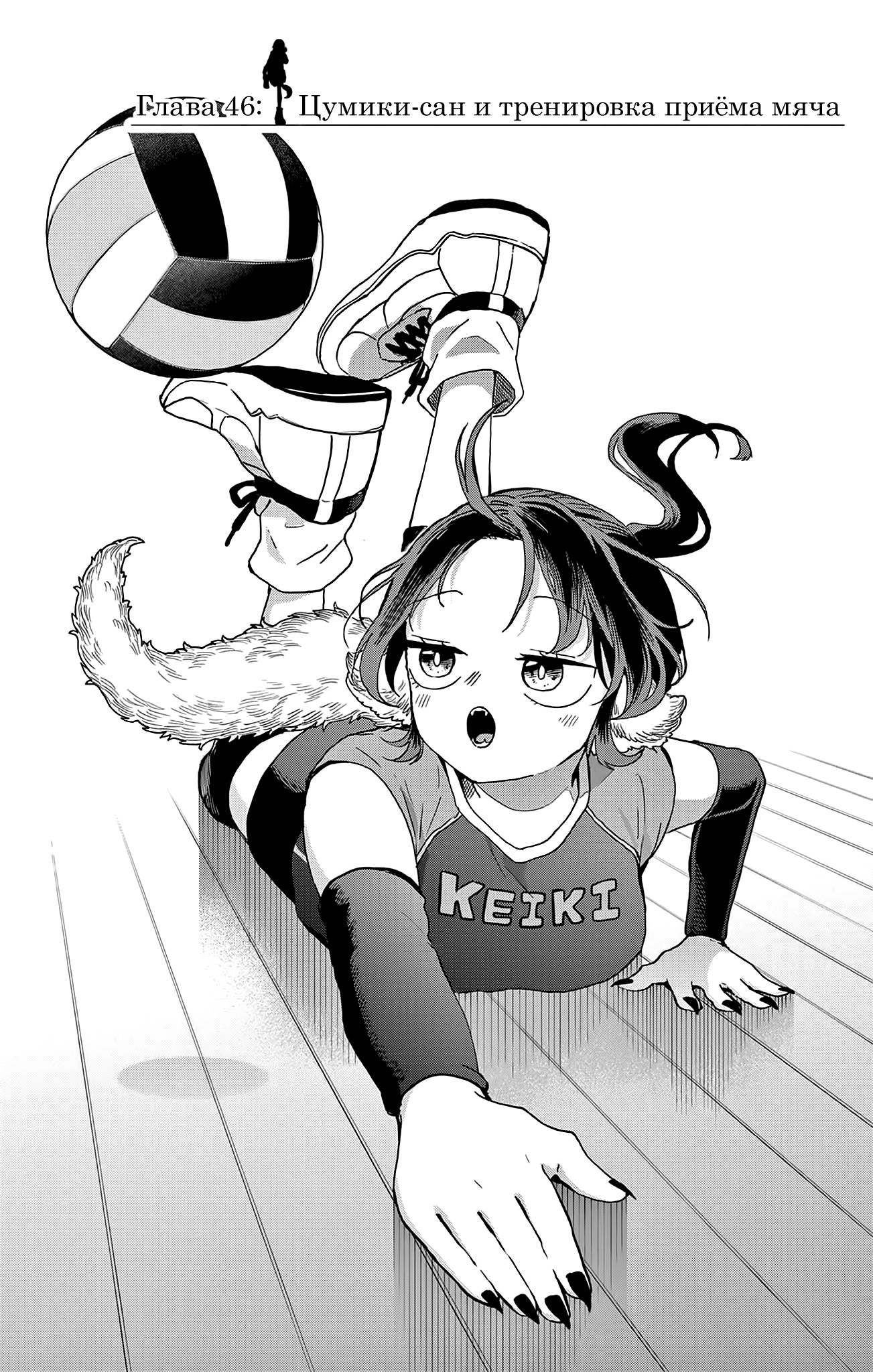 Манга Цумики Огами и странная повседневная жизнь. - Глава 46 Страница 1