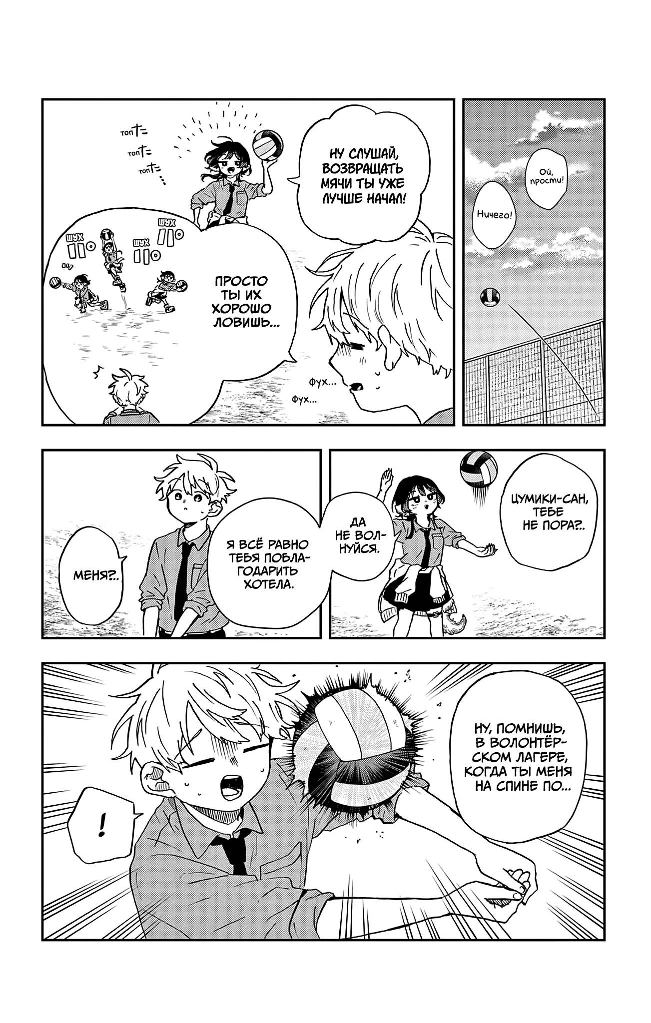 Манга Цумики Огами и странная повседневная жизнь. - Глава 46 Страница 10