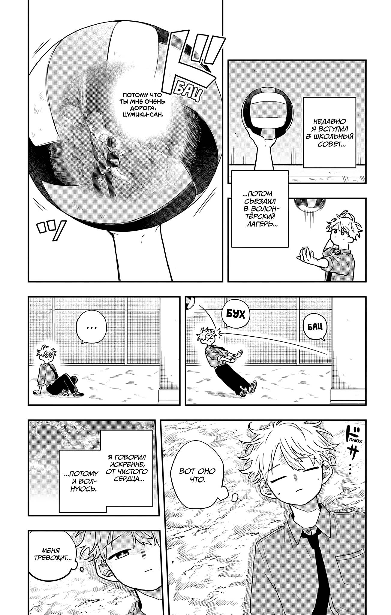 Манга Цумики Огами и странная повседневная жизнь. - Глава 46 Страница 7