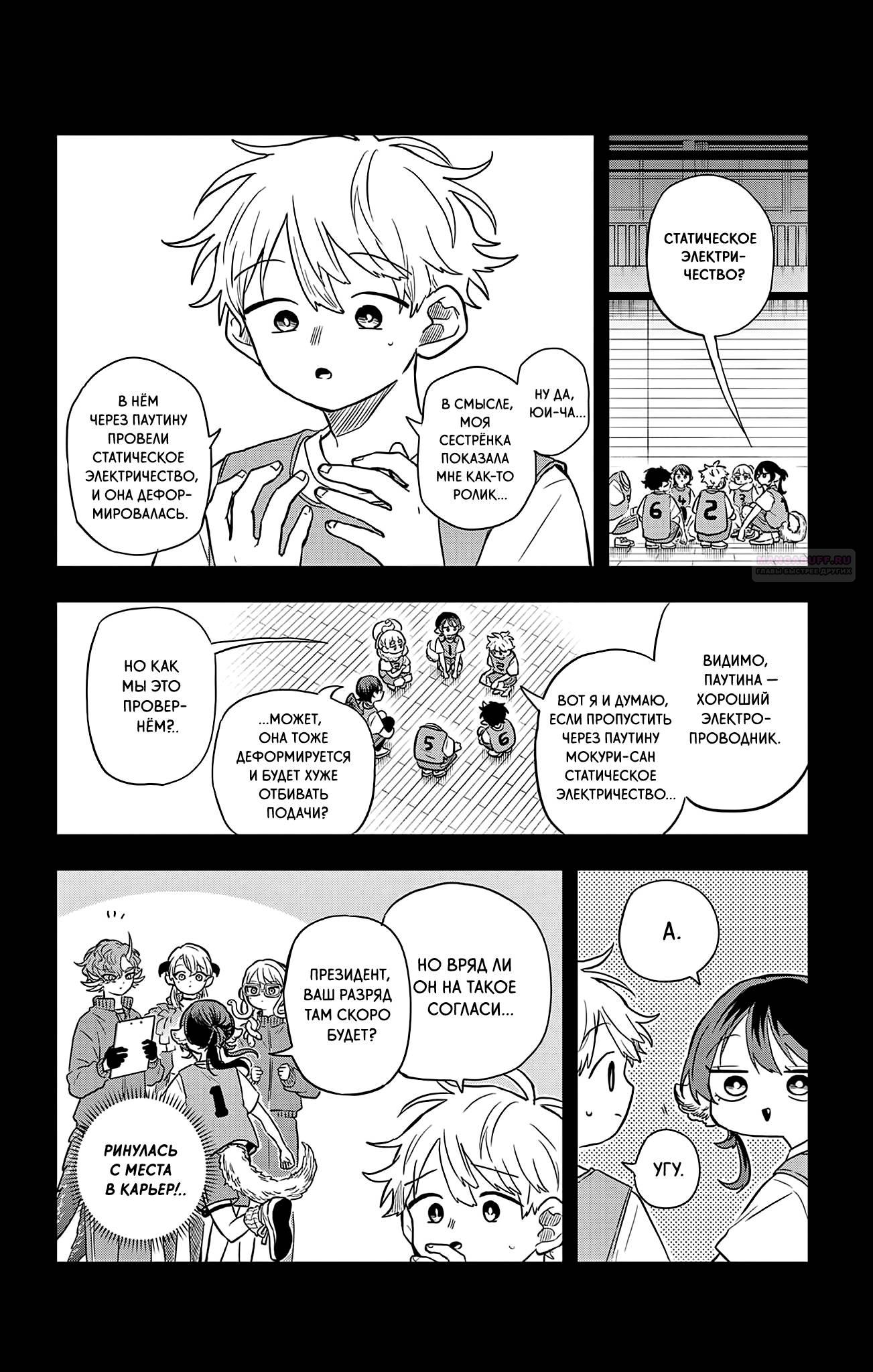 Манга Цумики Огами и странная повседневная жизнь. - Глава 47 Страница 10