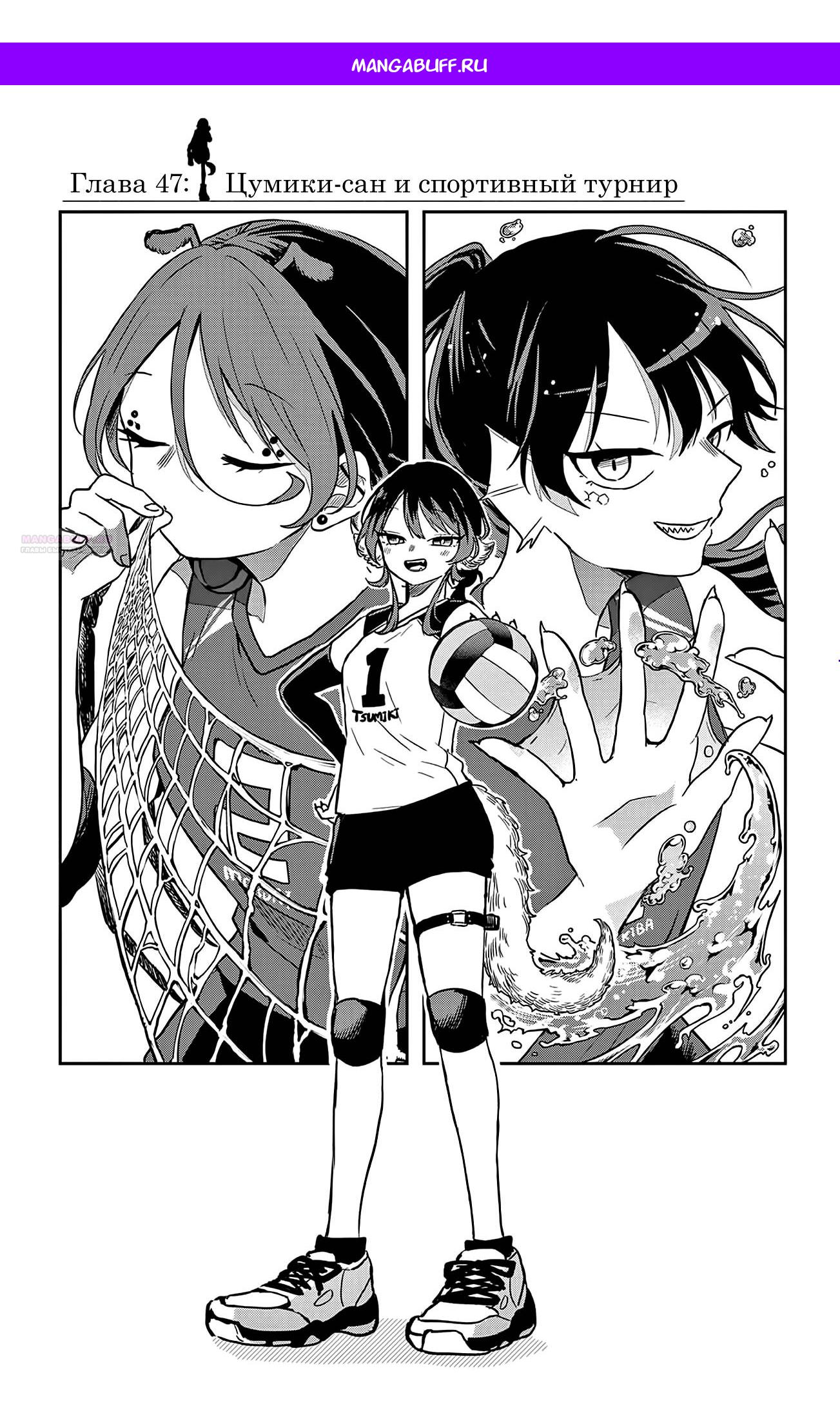 Манга Цумики Огами и странная повседневная жизнь. - Глава 47 Страница 1