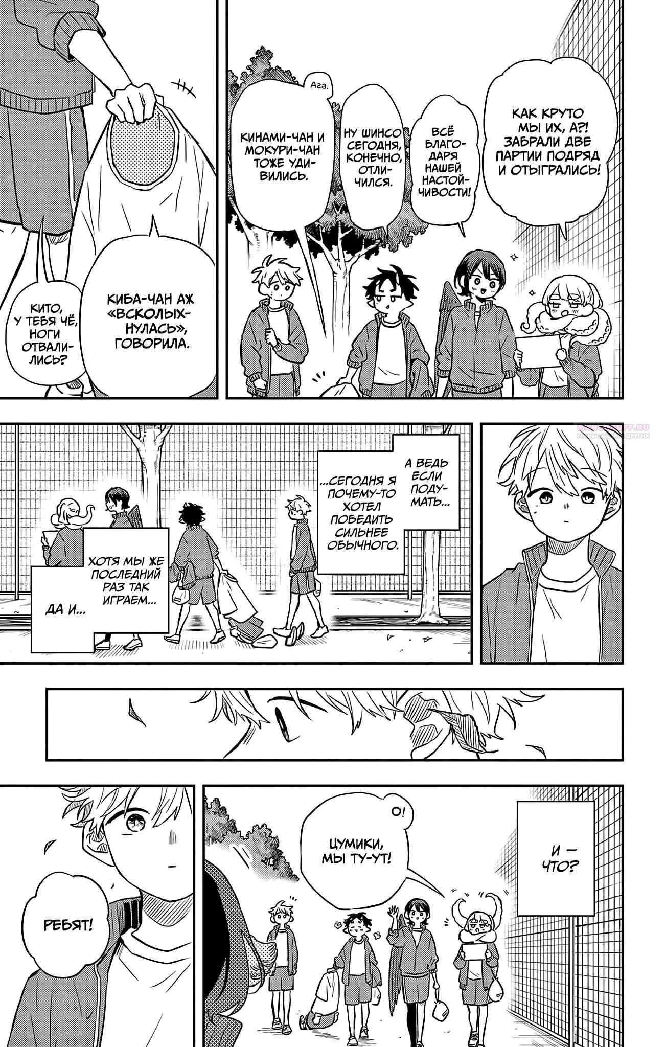 Манга Цумики Огами и странная повседневная жизнь. - Глава 47 Страница 14