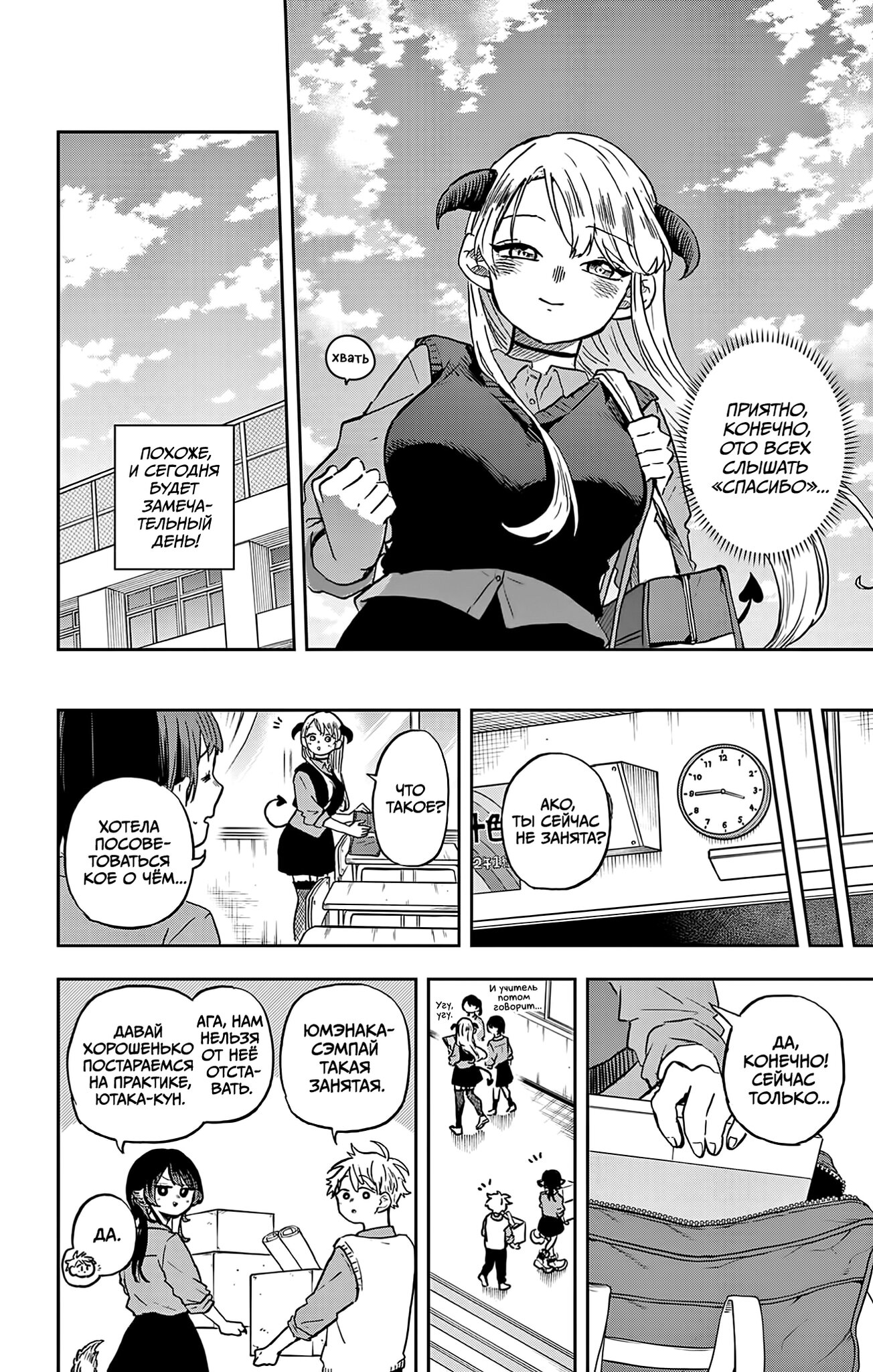 Манга Цумики Огами и странная повседневная жизнь. - Глава 36 Страница 8