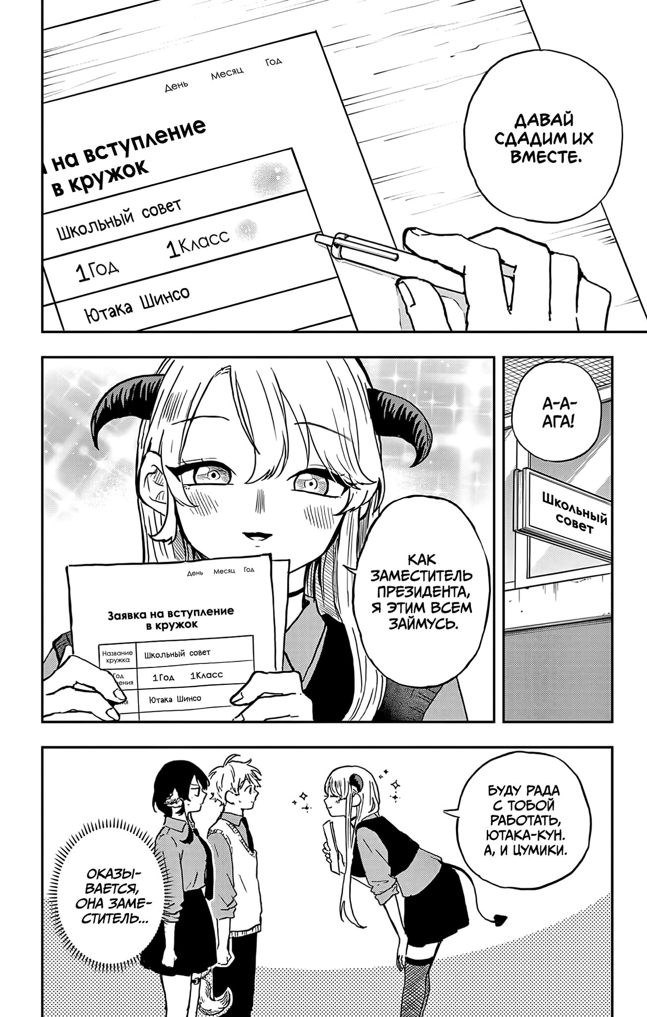 Манга Цумики Огами и странная повседневная жизнь. - Глава 36 Страница 18