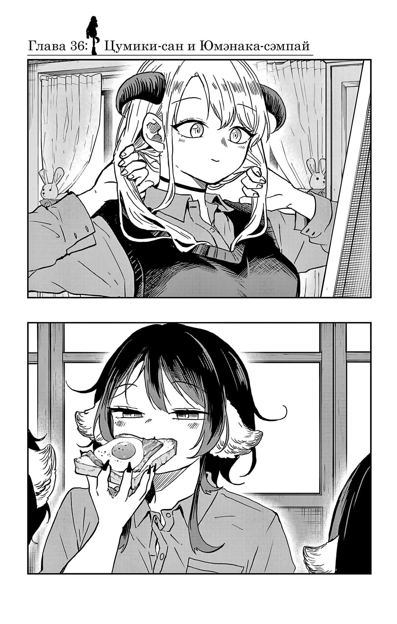 Манга Цумики Огами и странная повседневная жизнь. - Глава 36 Страница 1