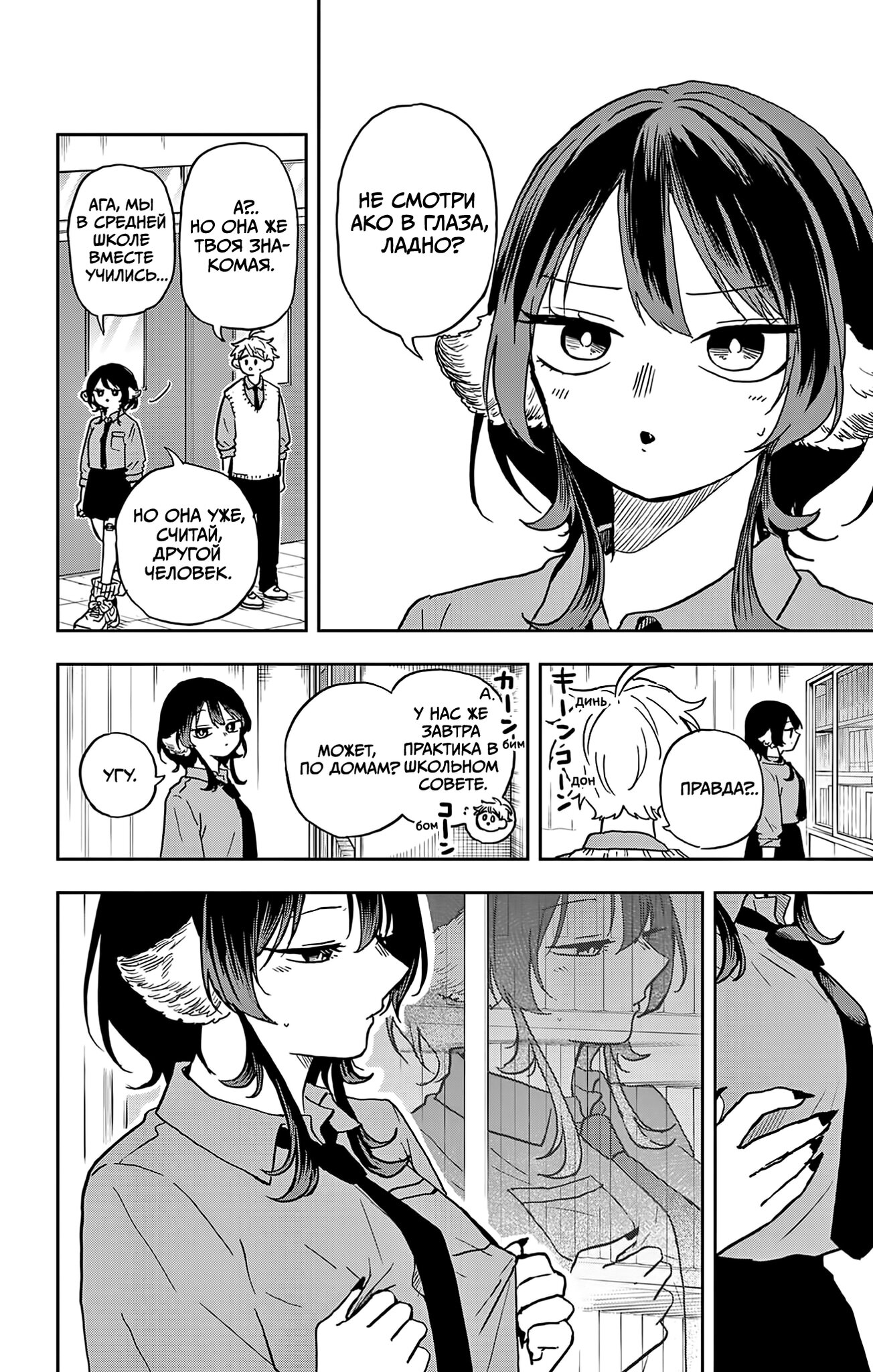 Манга Цумики Огами и странная повседневная жизнь. - Глава 36 Страница 4