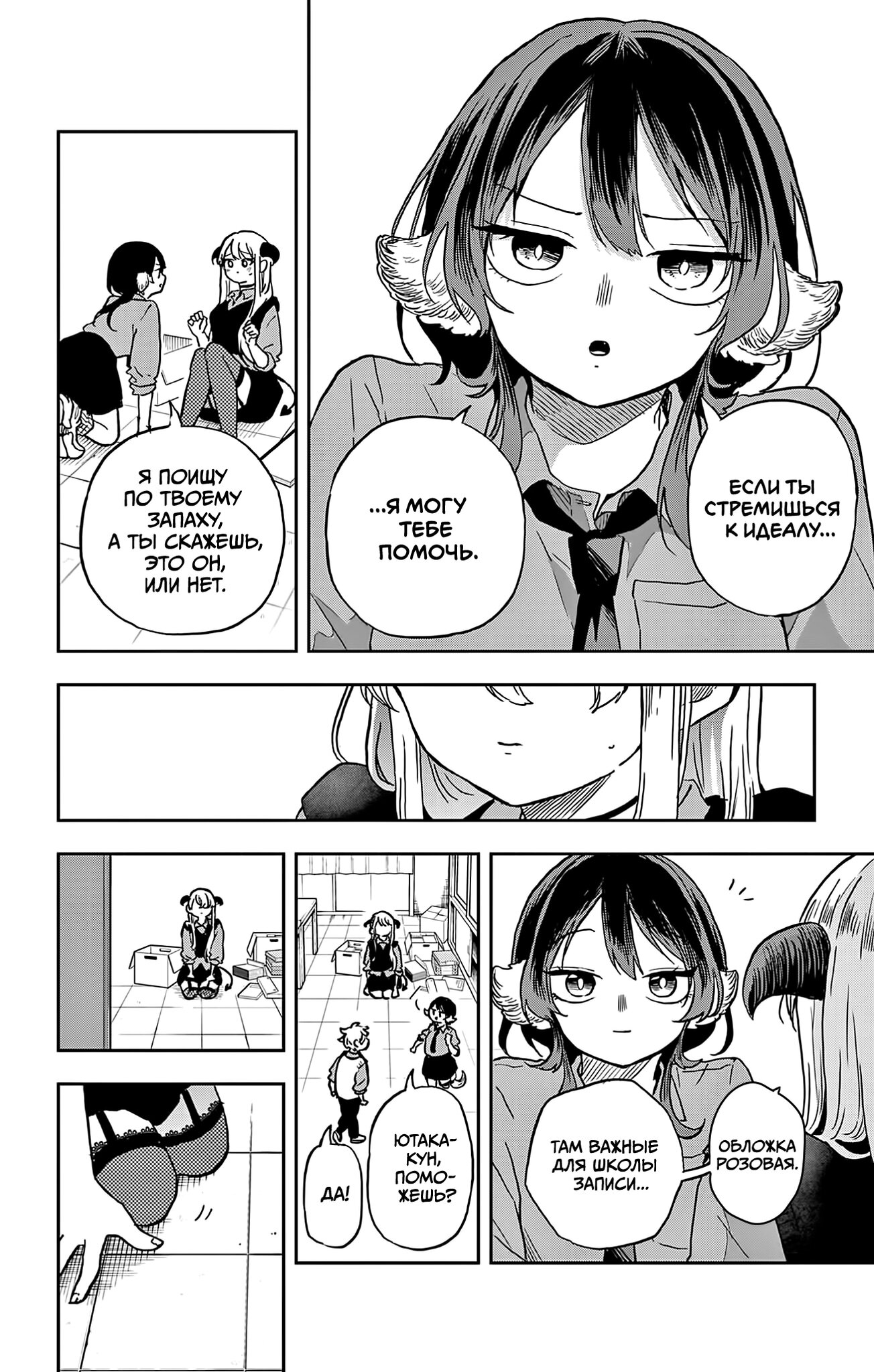 Манга Цумики Огами и странная повседневная жизнь. - Глава 36 Страница 12