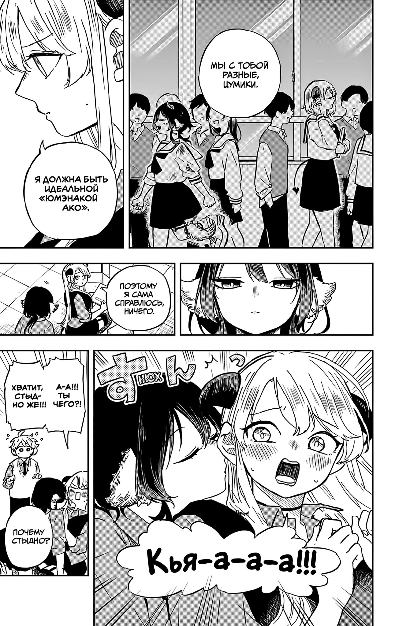Манга Цумики Огами и странная повседневная жизнь. - Глава 36 Страница 11