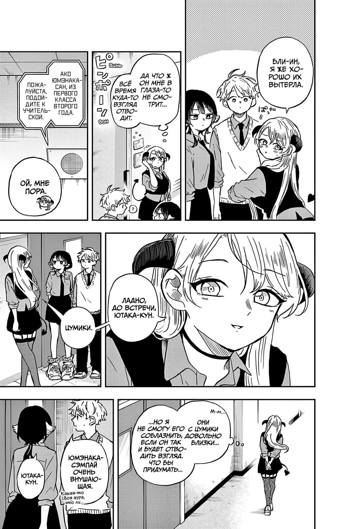Манга Цумики Огами и странная повседневная жизнь. - Глава 36 Страница 3