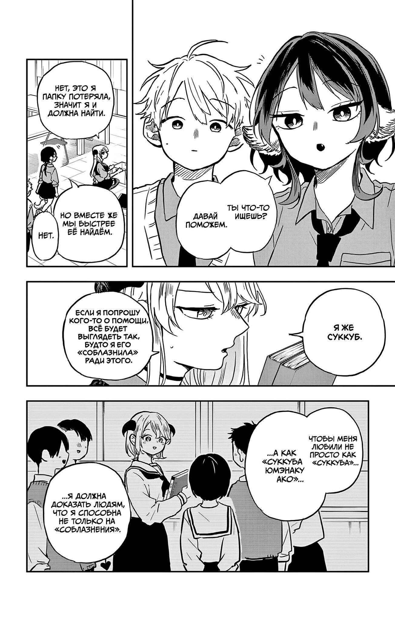 Манга Цумики Огами и странная повседневная жизнь. - Глава 36 Страница 10