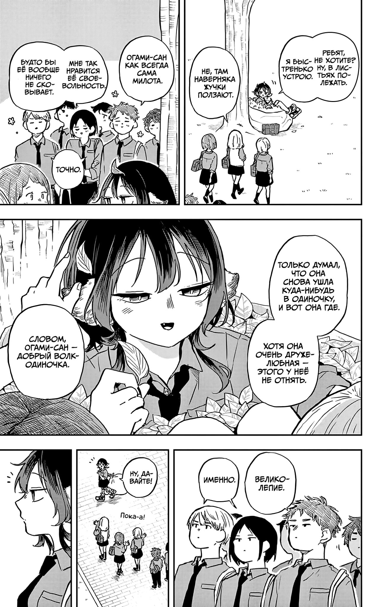 Манга Цумики Огами и странная повседневная жизнь. - Глава 35 Страница 6