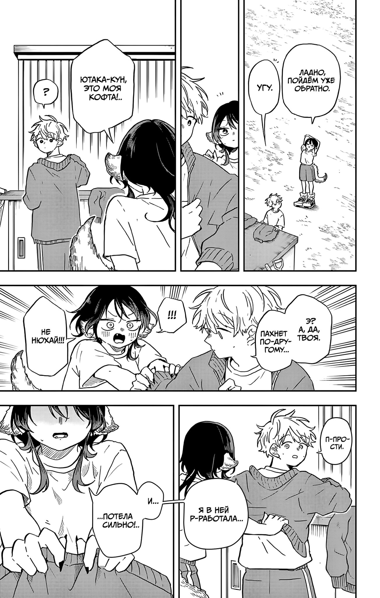 Манга Цумики Огами и странная повседневная жизнь. - Глава 35 Страница 16