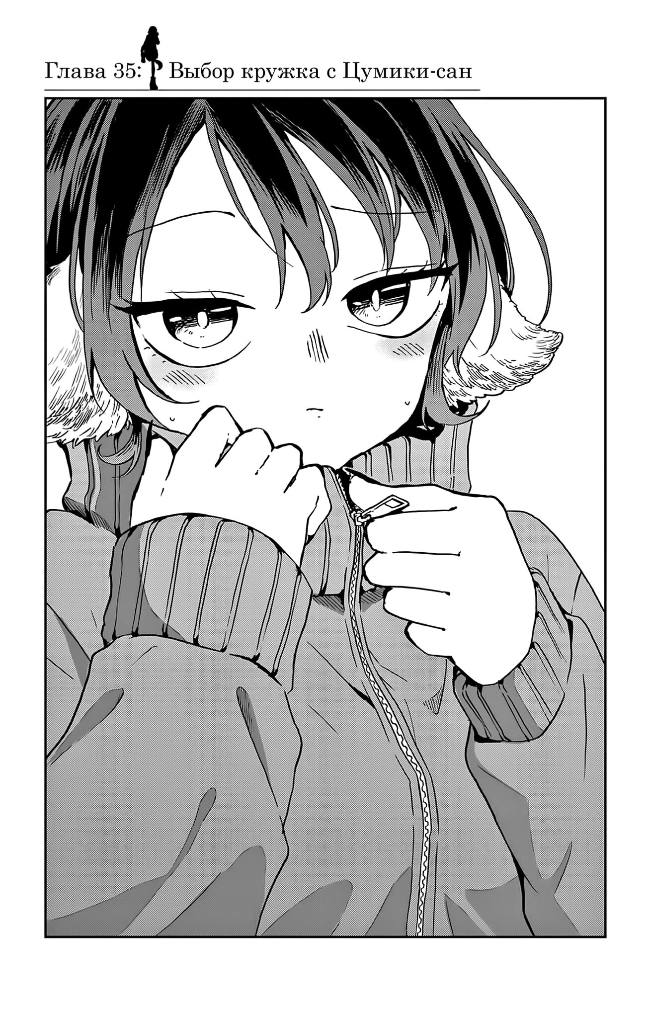 Манга Цумики Огами и странная повседневная жизнь. - Глава 35 Страница 4