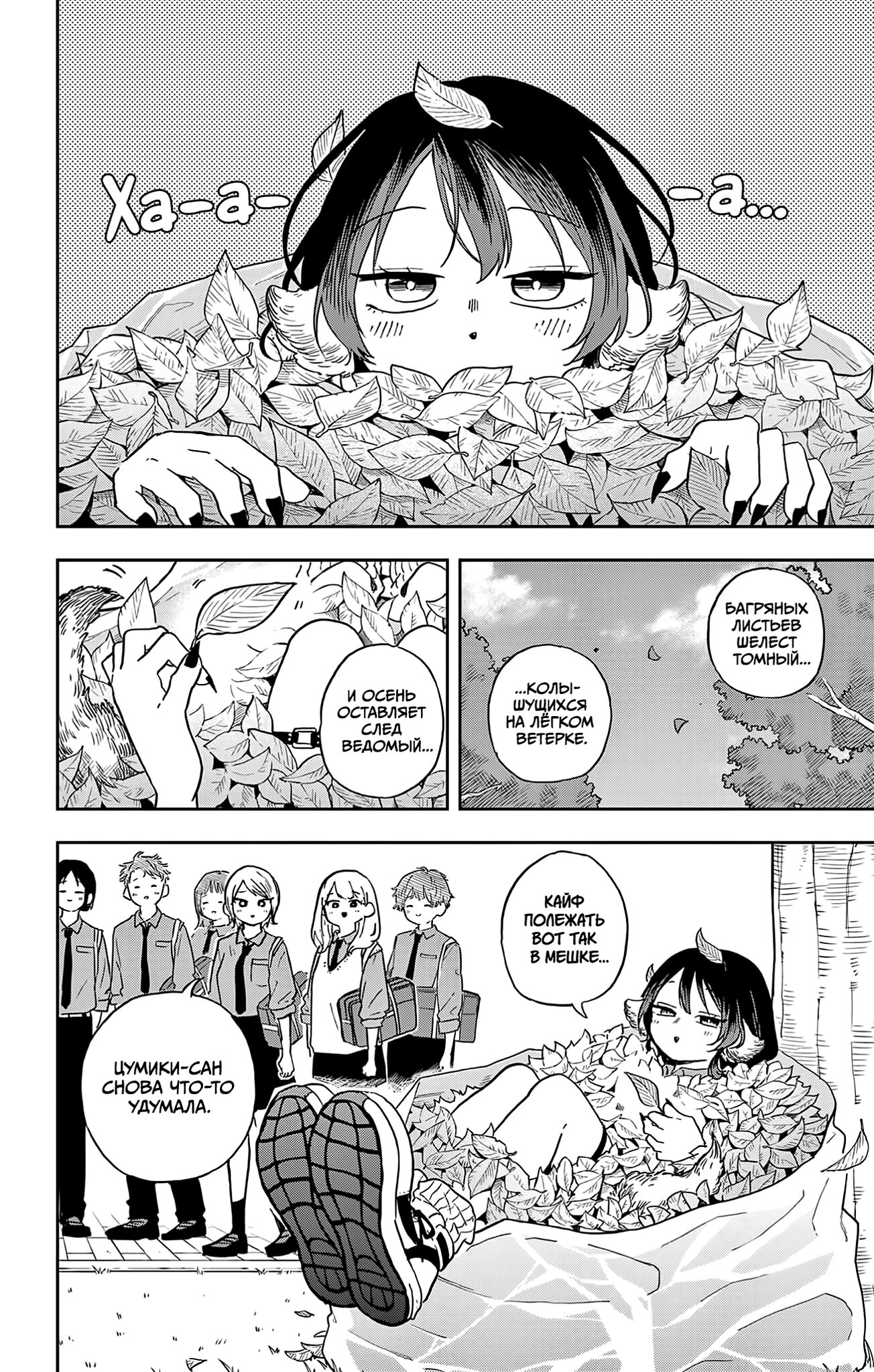 Манга Цумики Огами и странная повседневная жизнь. - Глава 35 Страница 5