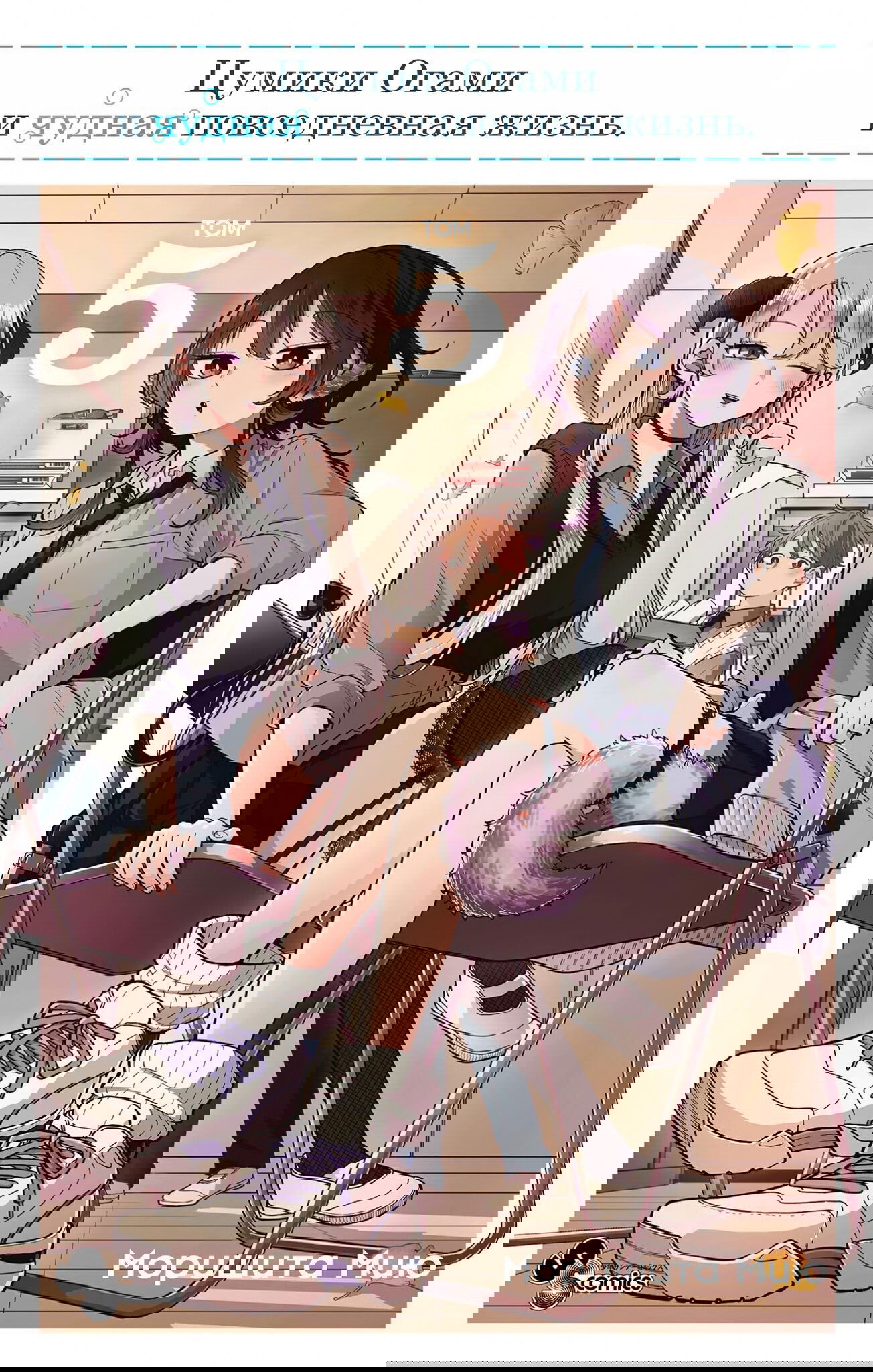 Манга Цумики Огами и странная повседневная жизнь. - Глава 35 Страница 1