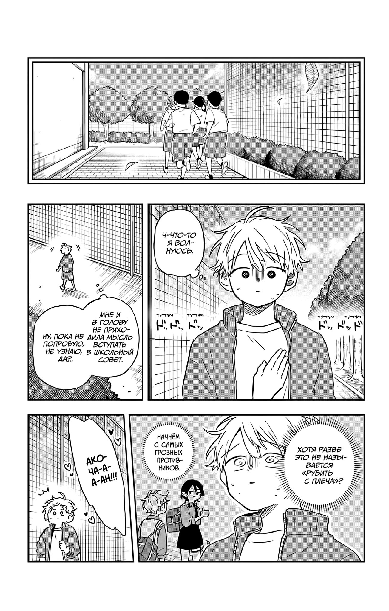 Манга Цумики Огами и странная повседневная жизнь. - Глава 35 Страница 10