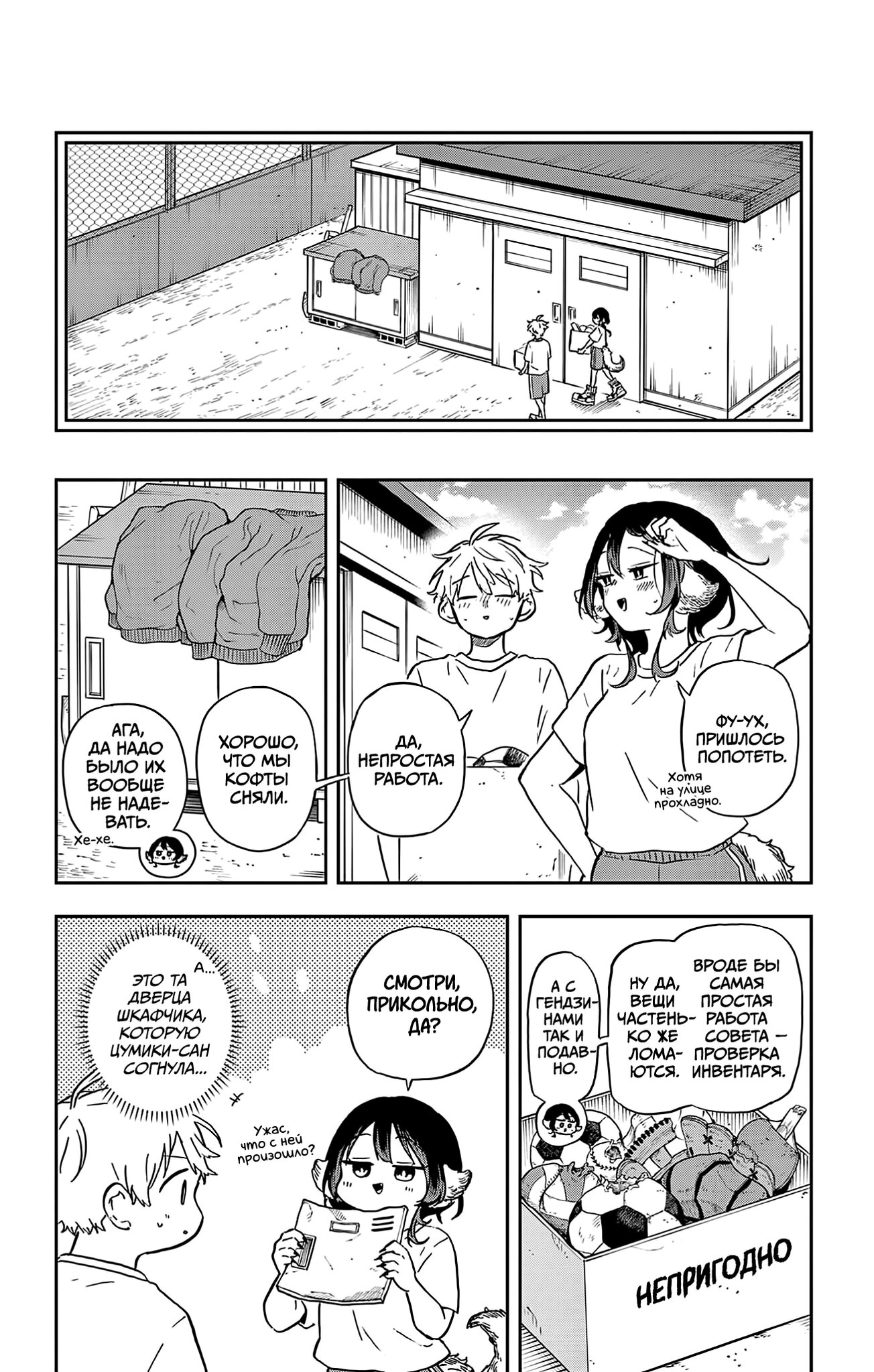 Манга Цумики Огами и странная повседневная жизнь. - Глава 35 Страница 15