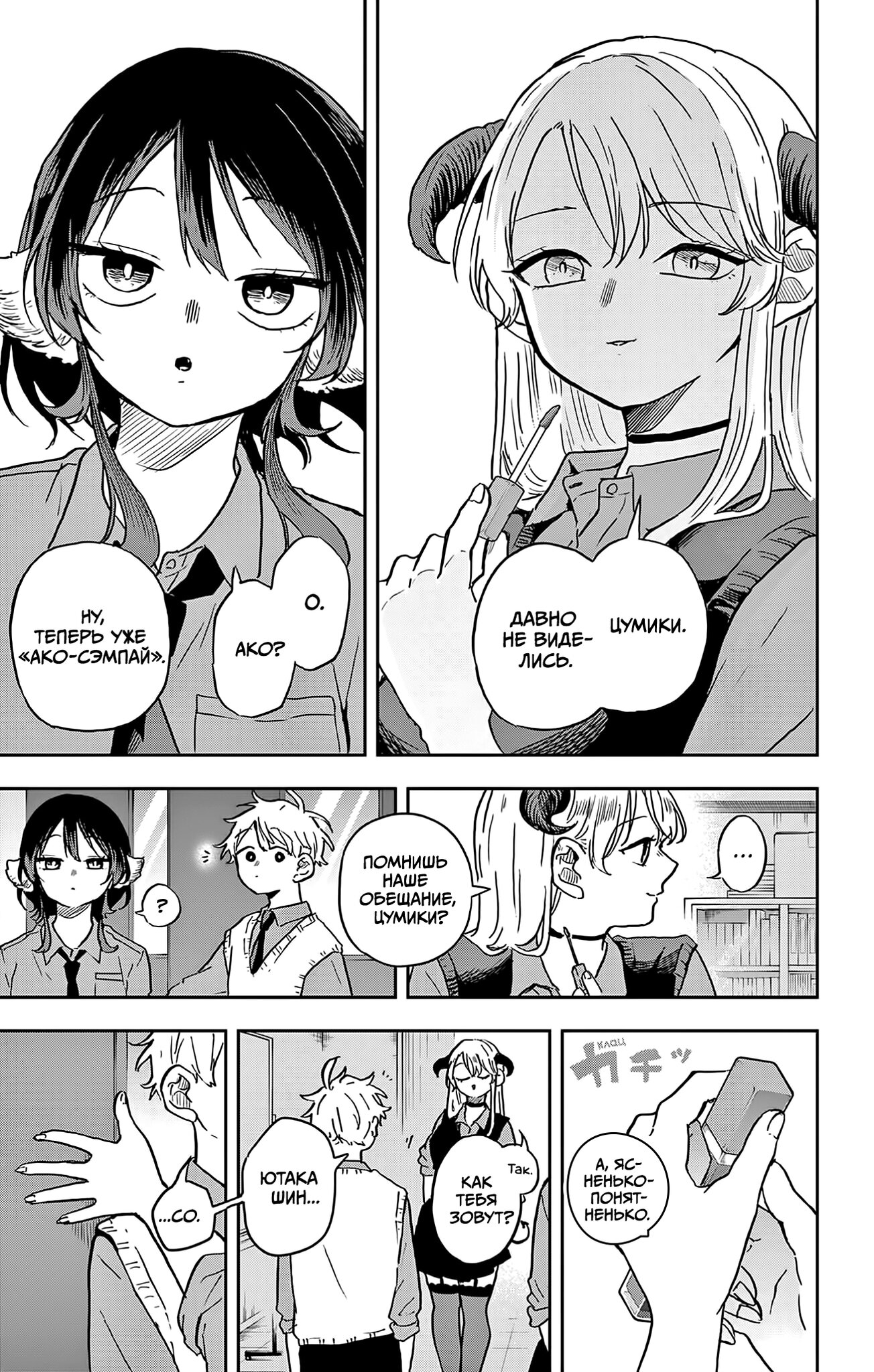 Манга Цумики Огами и странная повседневная жизнь. - Глава 35 Страница 20