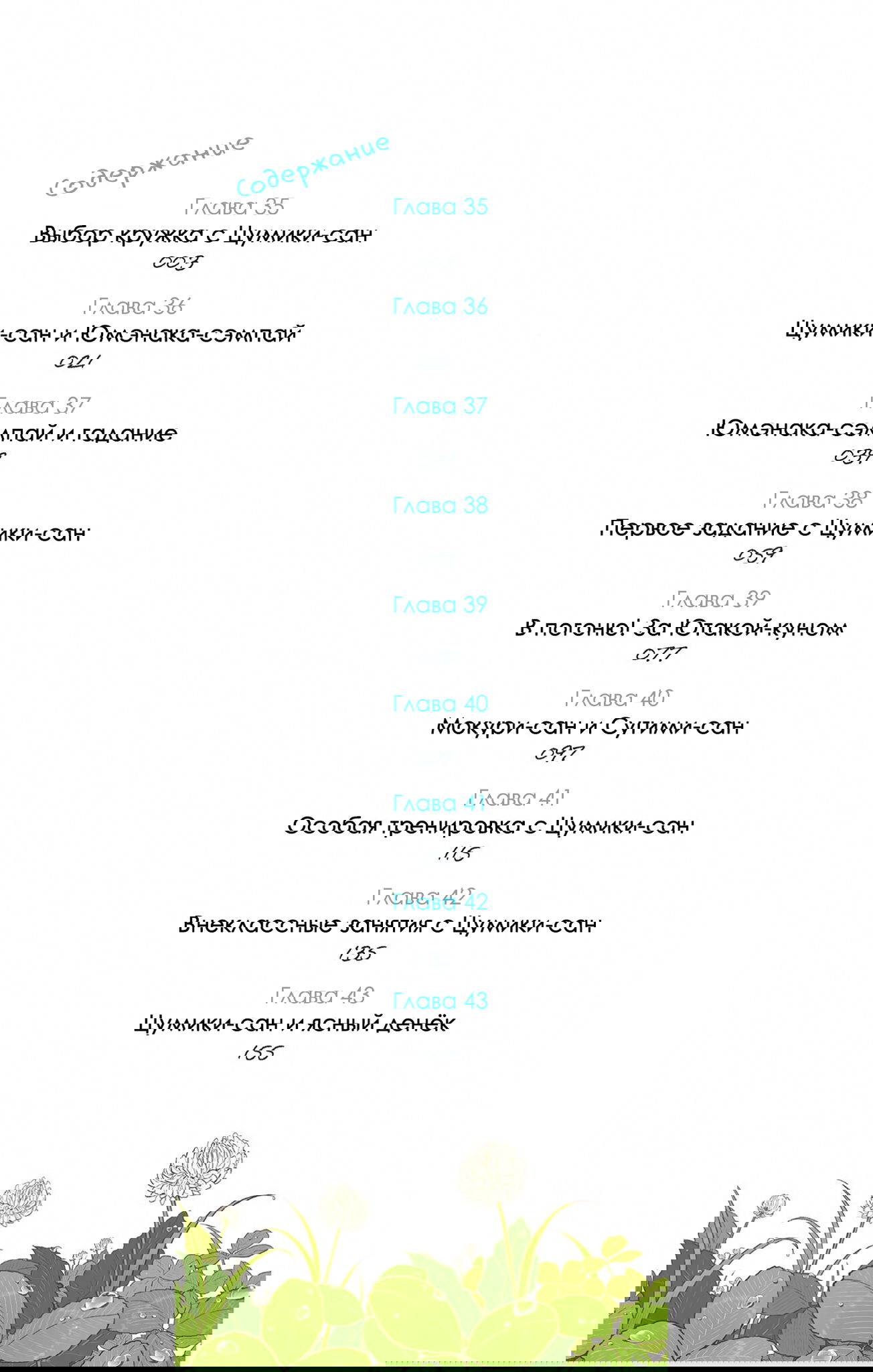 Манга Цумики Огами и странная повседневная жизнь. - Глава 35 Страница 2
