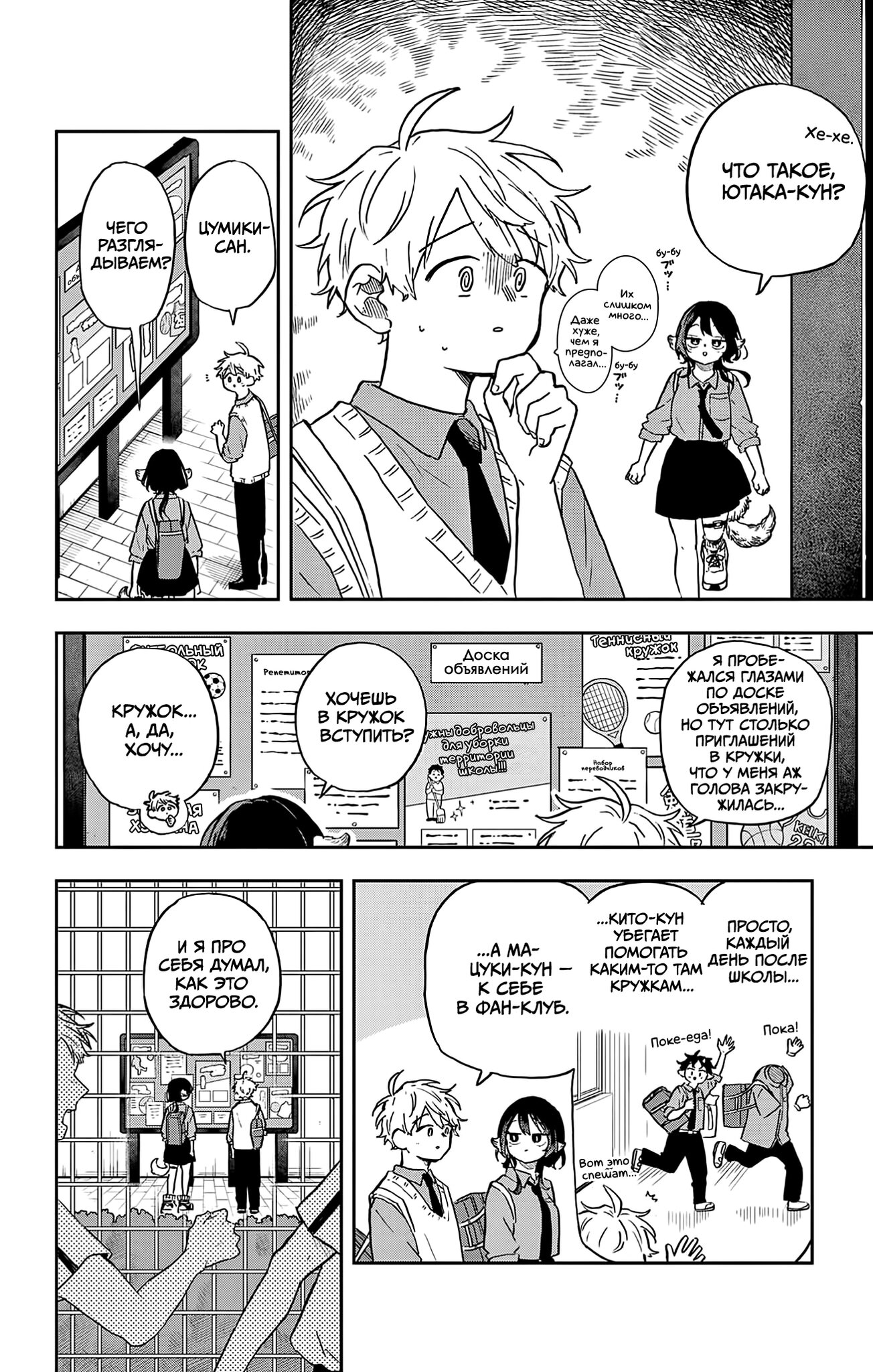 Манга Цумики Огами и странная повседневная жизнь. - Глава 35 Страница 7