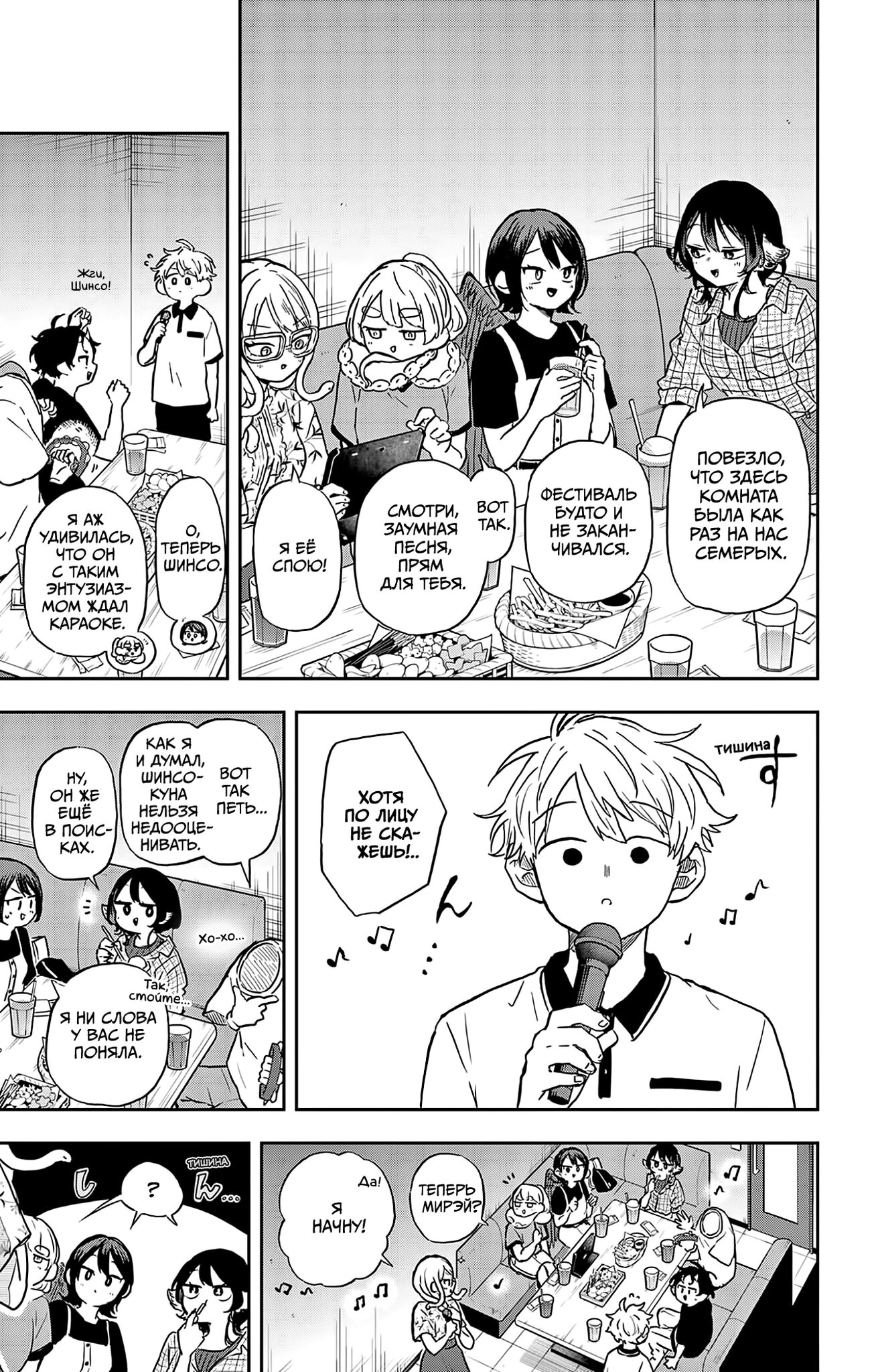 Манга Цумики Огами и странная повседневная жизнь. - Глава 34 Страница 9