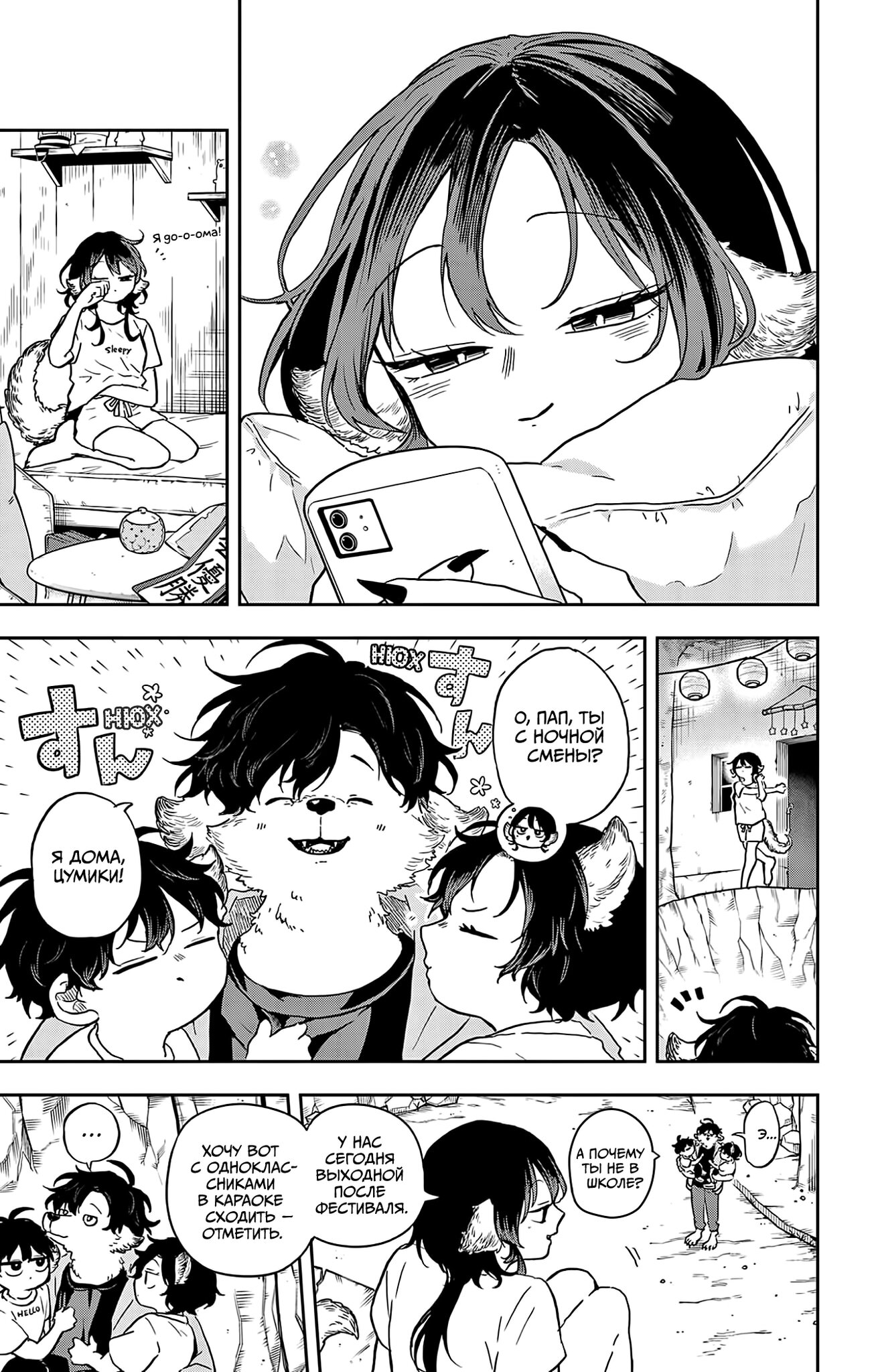 Манга Цумики Огами и странная повседневная жизнь. - Глава 34 Страница 3