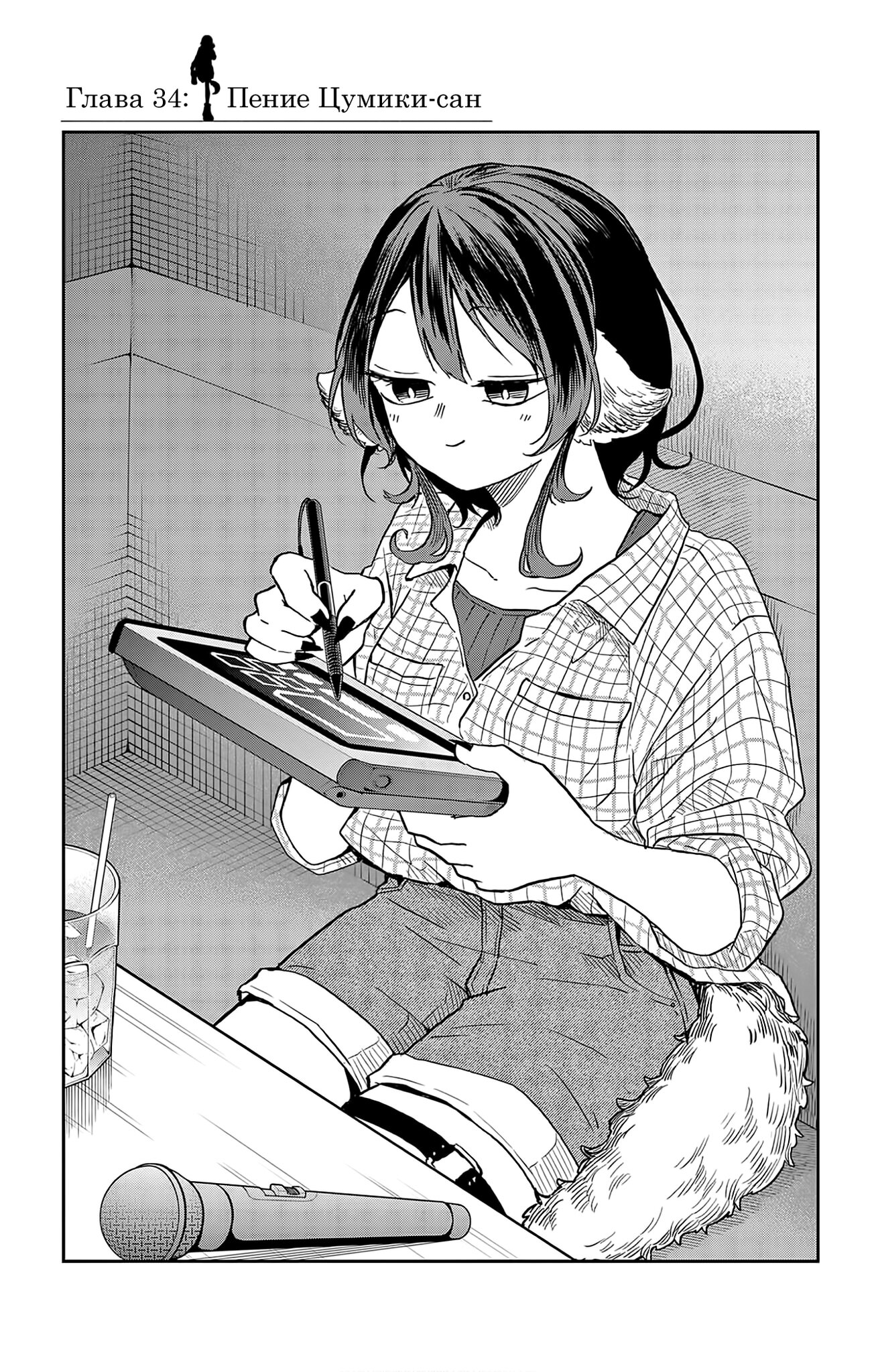Манга Цумики Огами и странная повседневная жизнь. - Глава 34 Страница 1