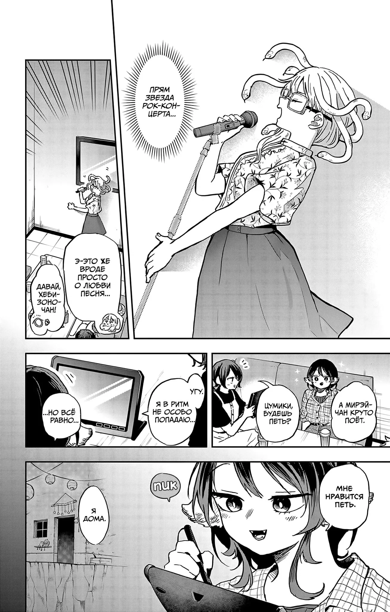 Манга Цумики Огами и странная повседневная жизнь. - Глава 34 Страница 10