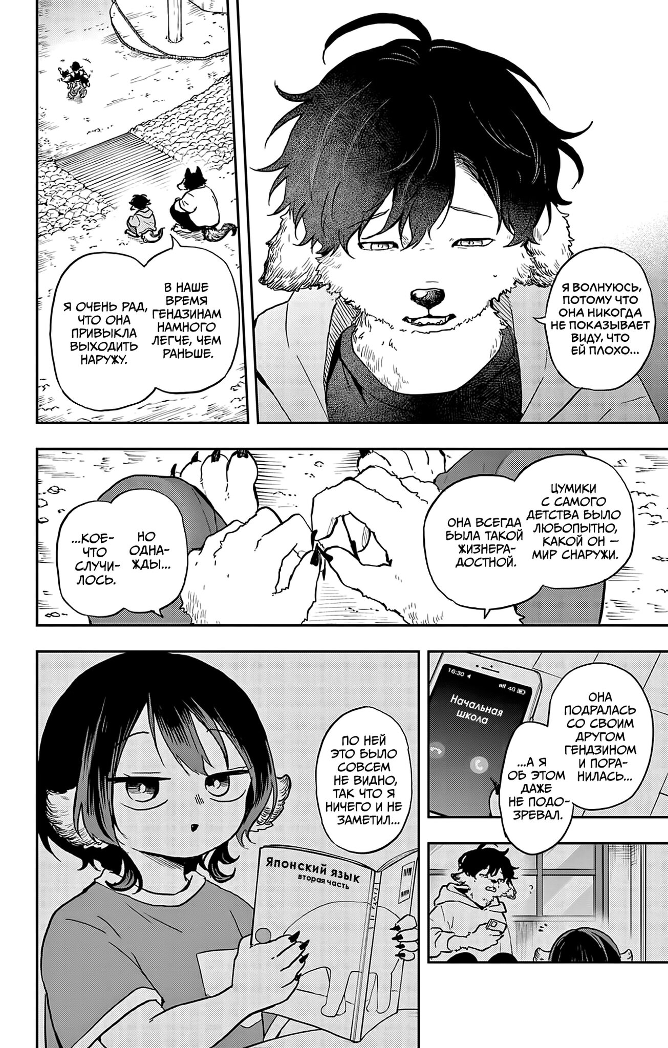 Манга Цумики Огами и странная повседневная жизнь. - Глава 34 Страница 6