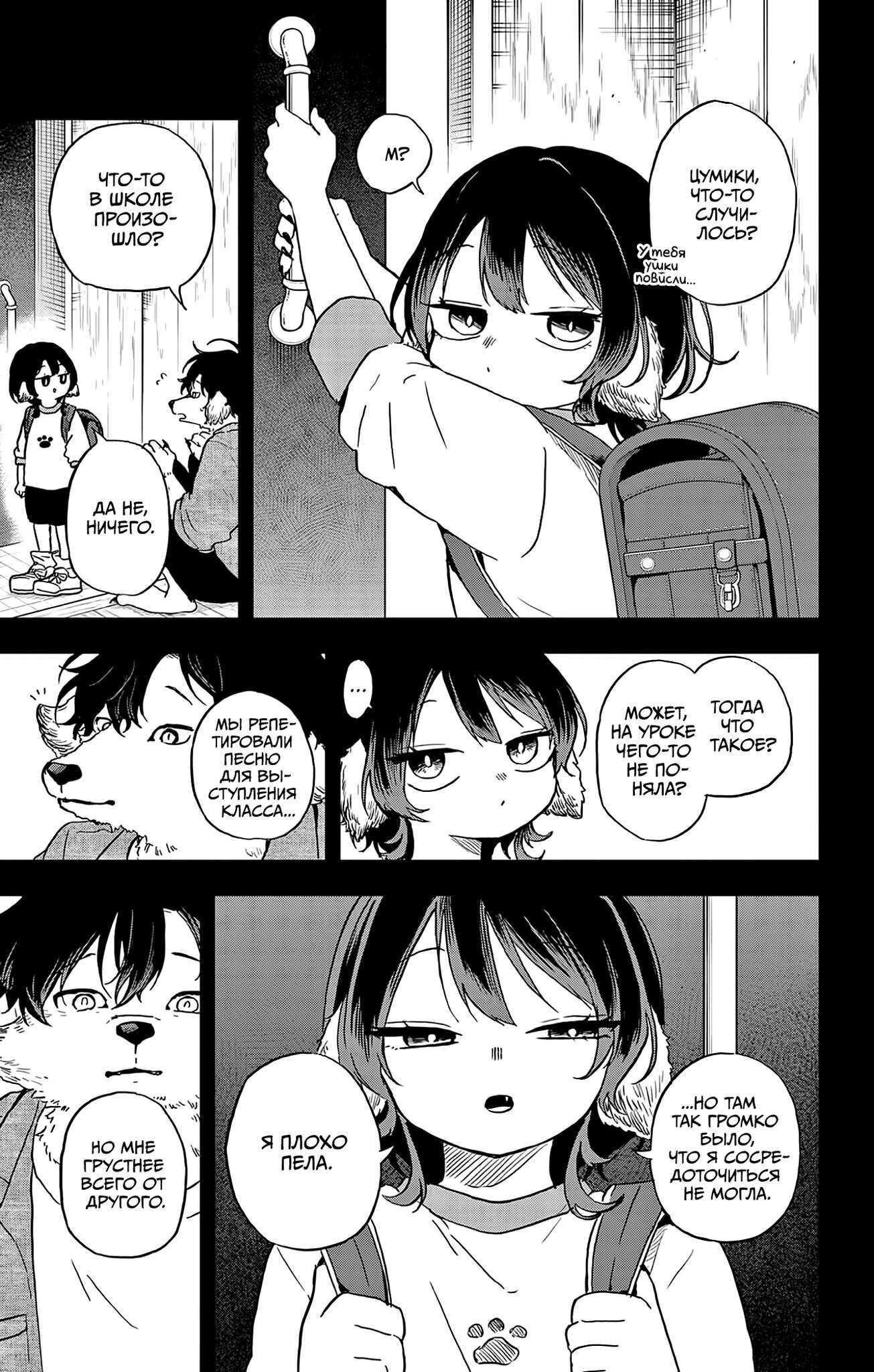 Манга Цумики Огами и странная повседневная жизнь. - Глава 34 Страница 11