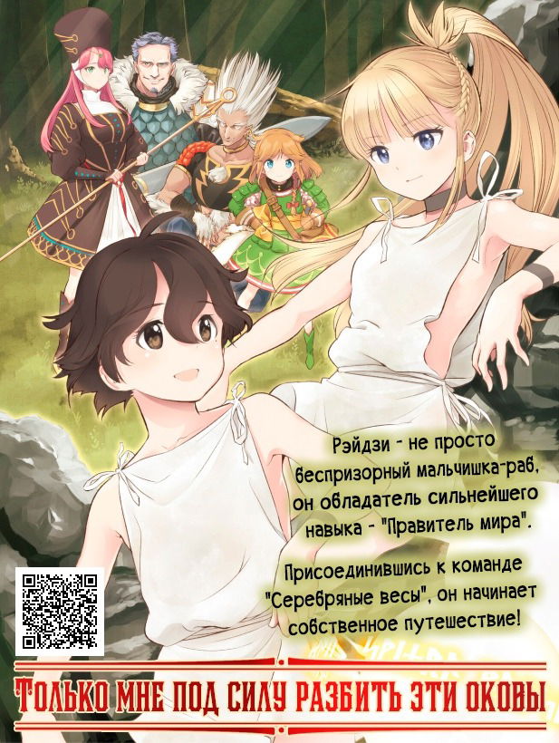 Манга Медленная жизнь чит-фармацевта: создание аптеки в альтернативном мире - Глава 24.2 Страница 14