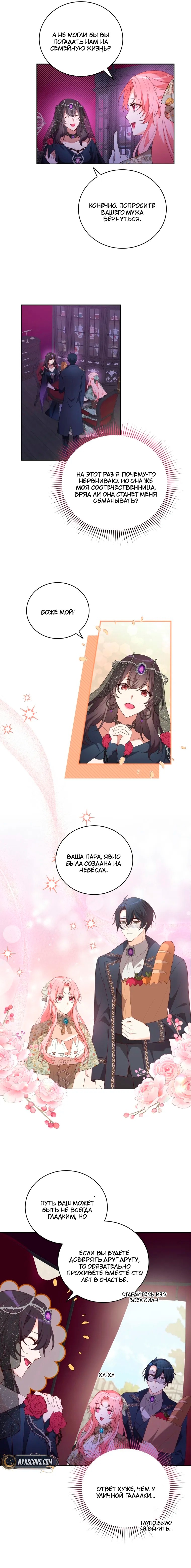 Манга Пожалуйста, заключи меня в тюрьму, главный герой! - Глава 32 Страница 11