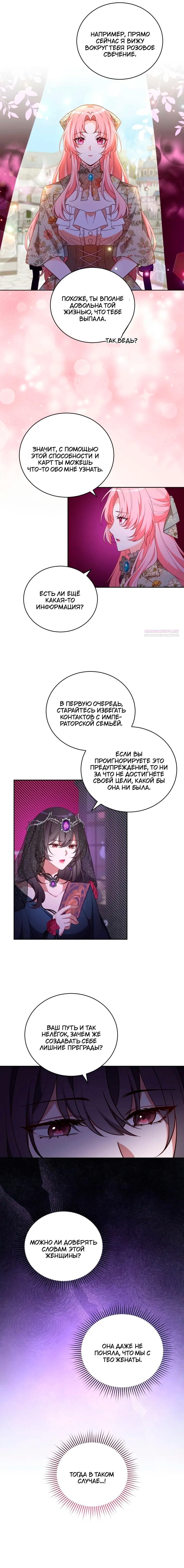 Манга Пожалуйста, заключи меня в тюрьму, главный герой! - Глава 32 Страница 10