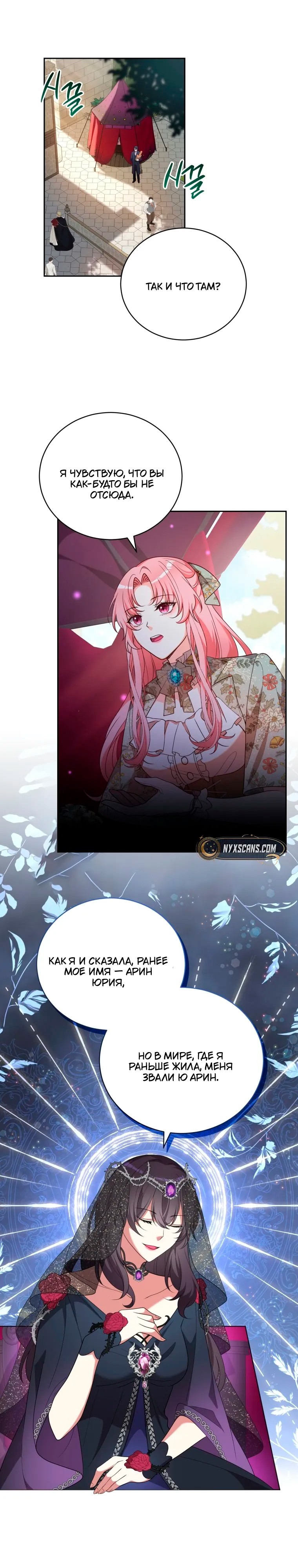 Манга Пожалуйста, заключи меня в тюрьму, главный герой! - Глава 32 Страница 8