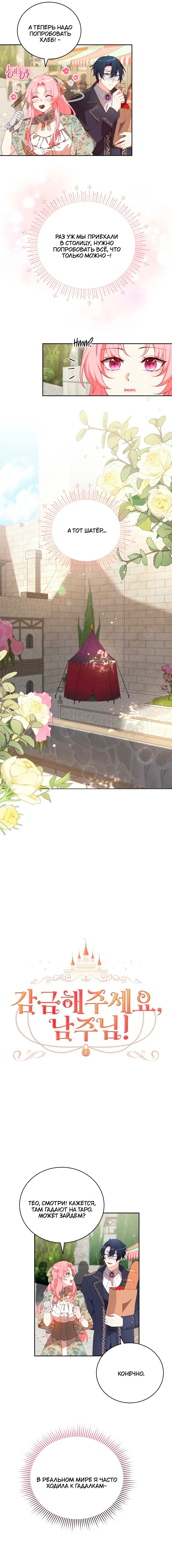 Манга Пожалуйста, заключи меня в тюрьму, главный герой! - Глава 32 Страница 3