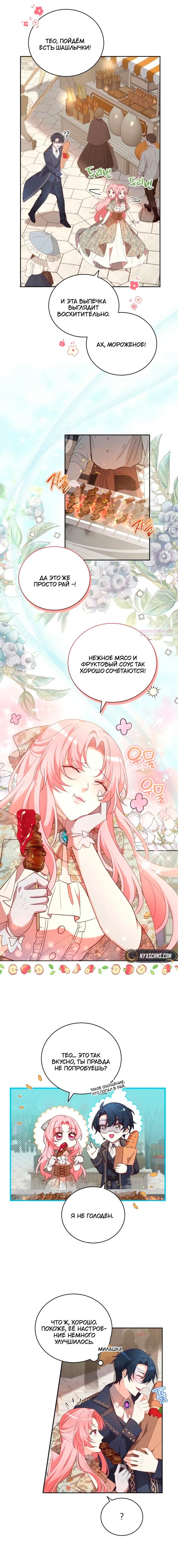 Манга Пожалуйста, заключи меня в тюрьму, главный герой! - Глава 32 Страница 2