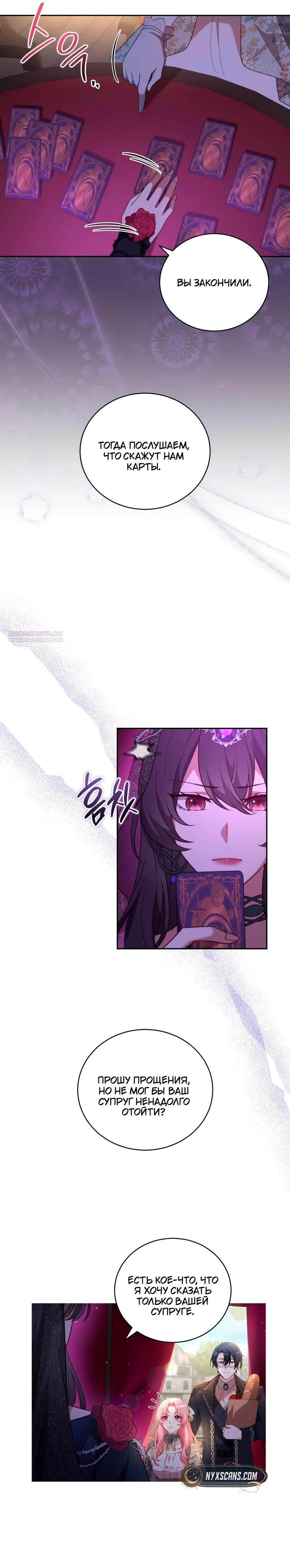 Манга Пожалуйста, заключи меня в тюрьму, главный герой! - Глава 32 Страница 6