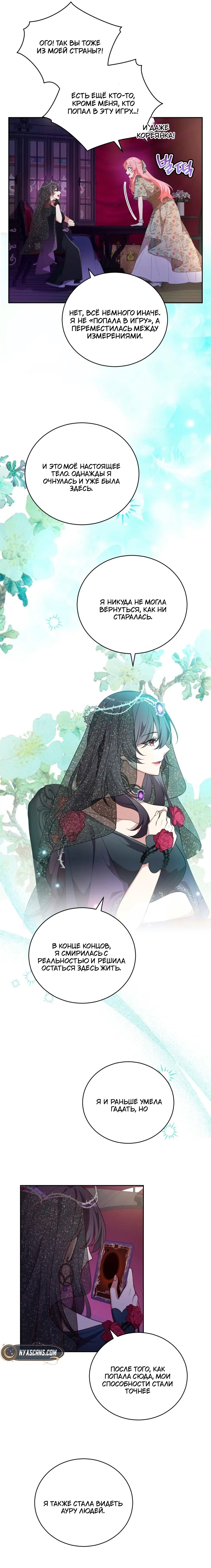 Манга Пожалуйста, заключи меня в тюрьму, главный герой! - Глава 32 Страница 9