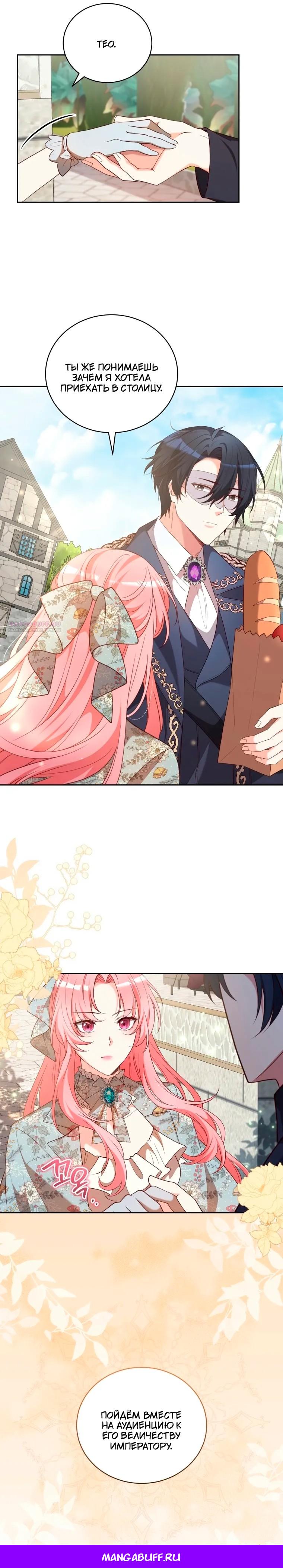 Манга Пожалуйста, заключи меня в тюрьму, главный герой! - Глава 32 Страница 14