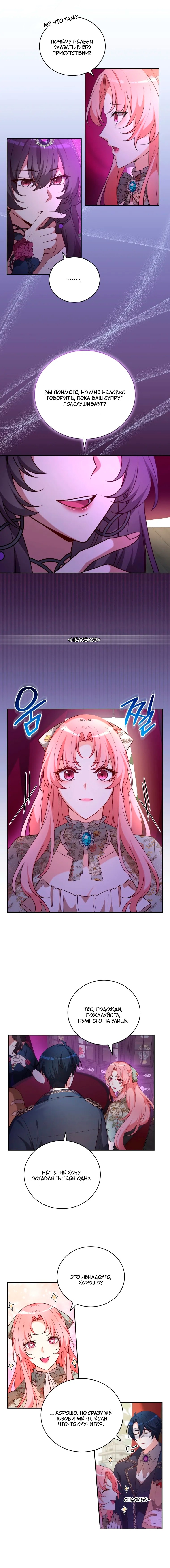 Манга Пожалуйста, заключи меня в тюрьму, главный герой! - Глава 32 Страница 7