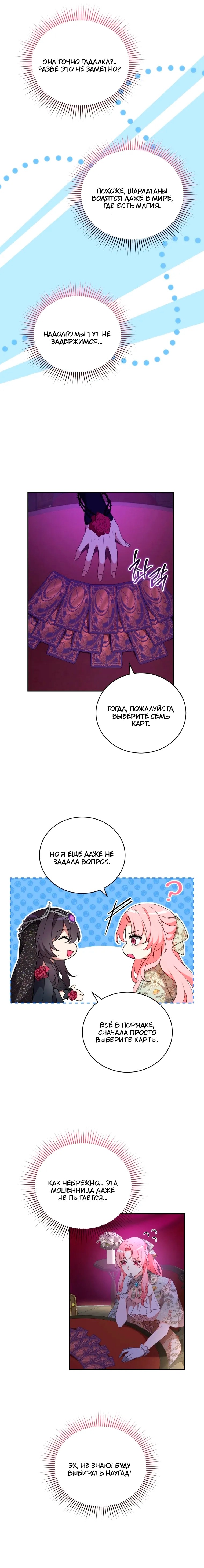 Манга Пожалуйста, заключи меня в тюрьму, главный герой! - Глава 32 Страница 5