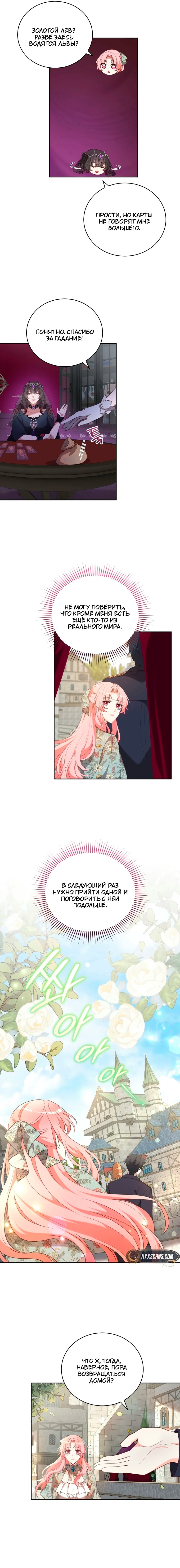 Манга Пожалуйста, заключи меня в тюрьму, главный герой! - Глава 32 Страница 13