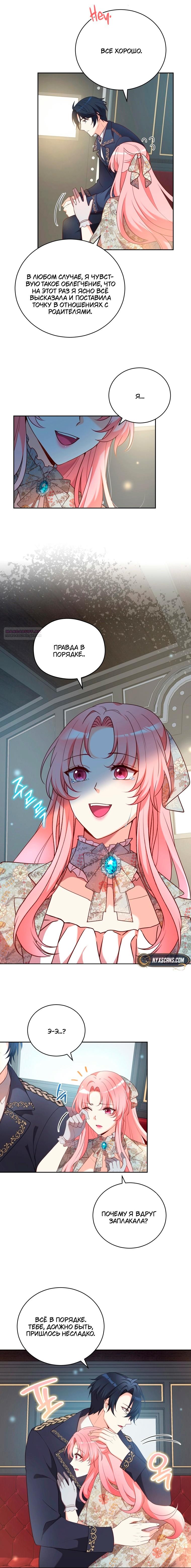 Манга Пожалуйста, заключи меня в тюрьму, главный герой! - Глава 31 Страница 14